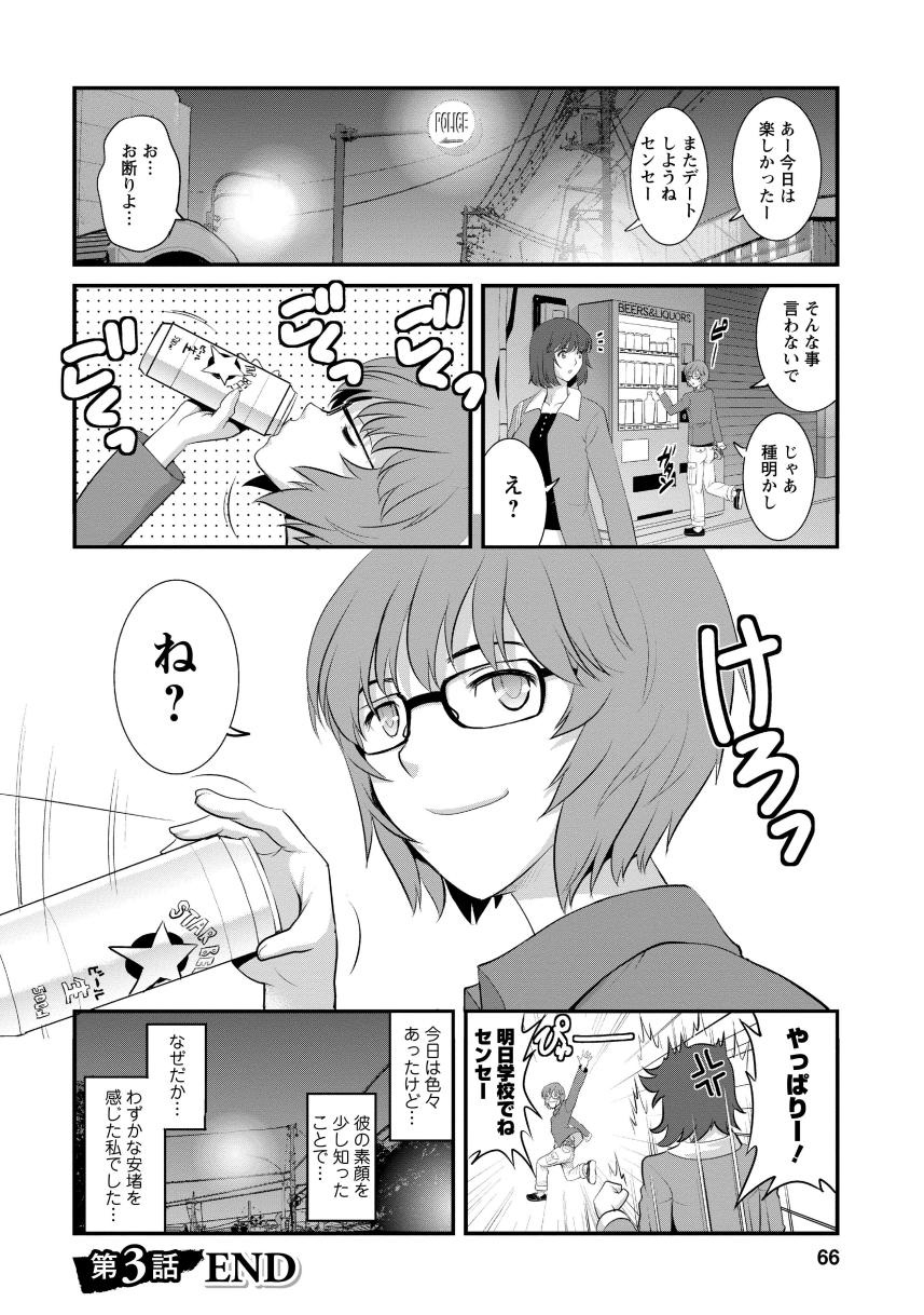 Hitoduma Onnakyoshi Main-san 1 - Page 64
