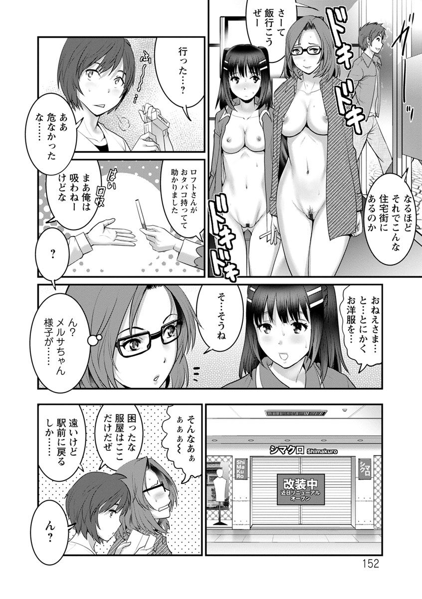 Toshimaku Sodachi no Toshima-san 2 - Page 152