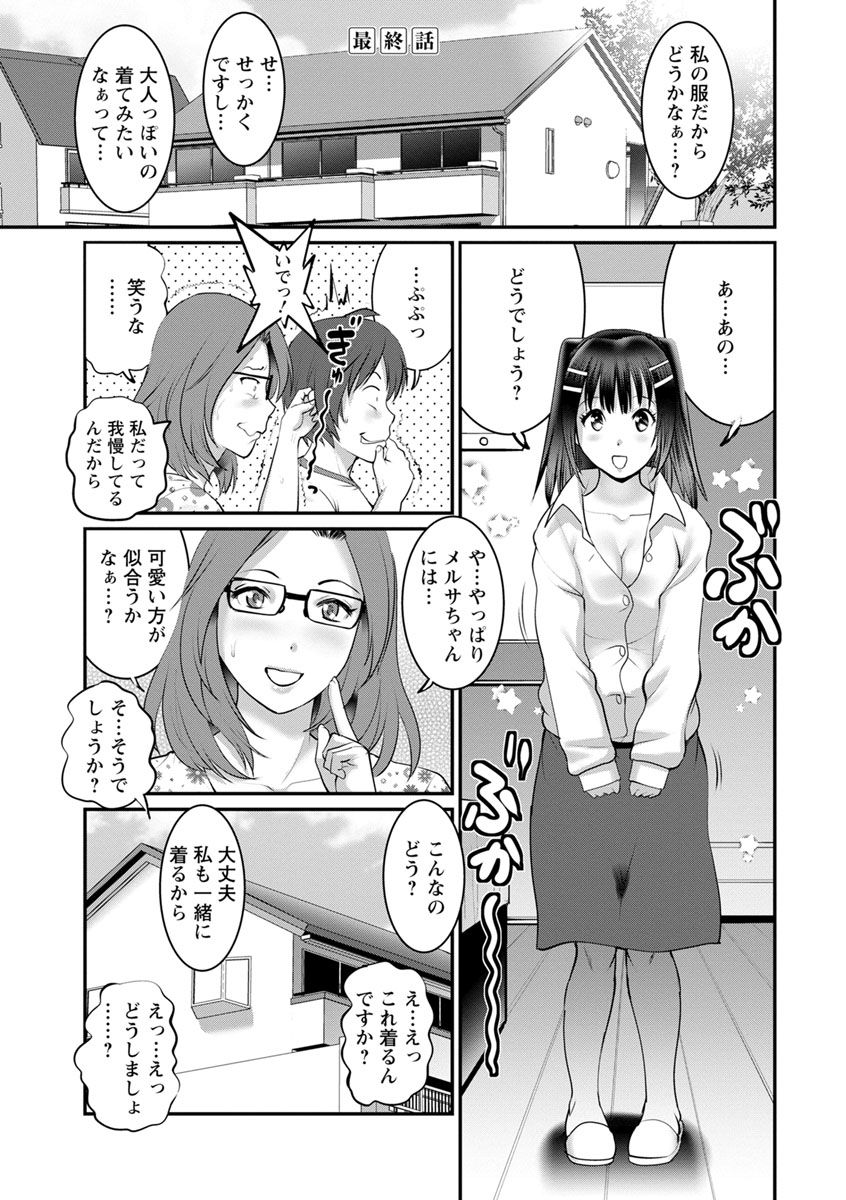 Toshimaku Sodachi no Toshima-san 2 - Page 163