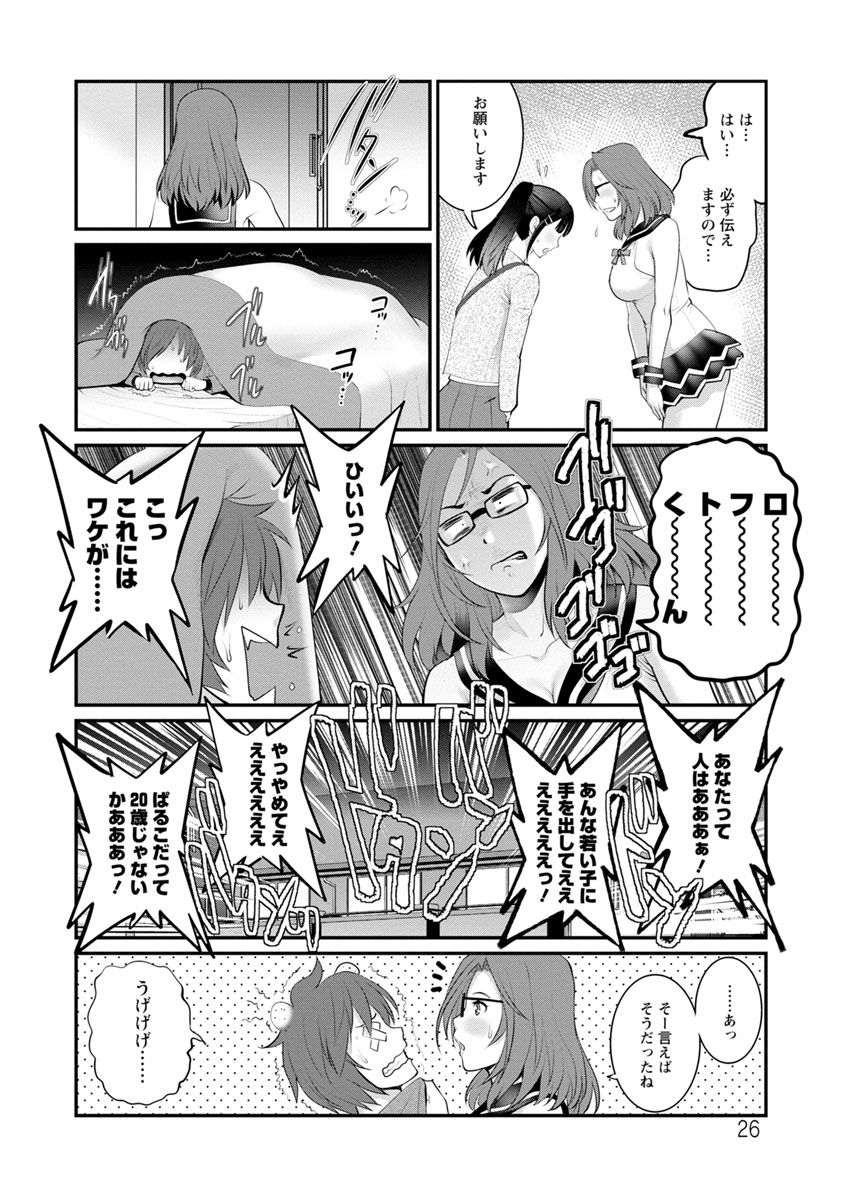 Toshimaku Sodachi no Toshima-san 2 - Page 26