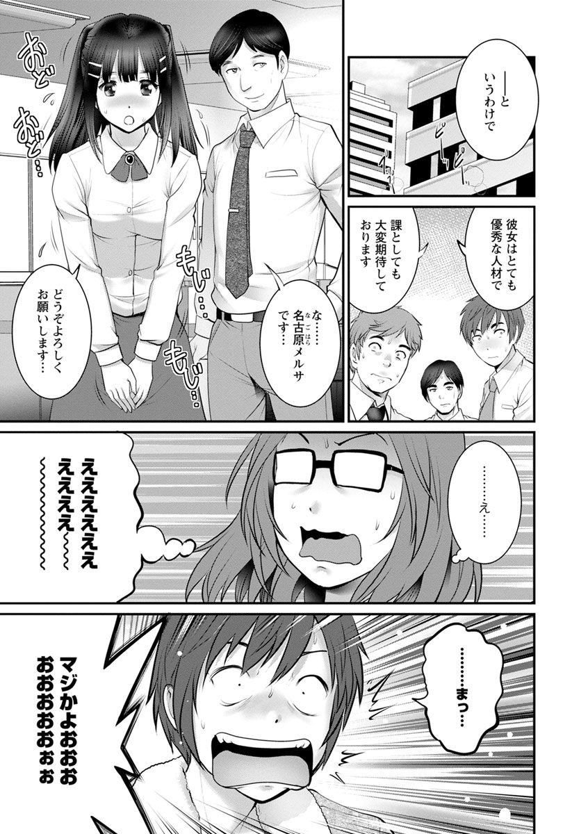 Toshimaku Sodachi no Toshima-san 2 - Page 49