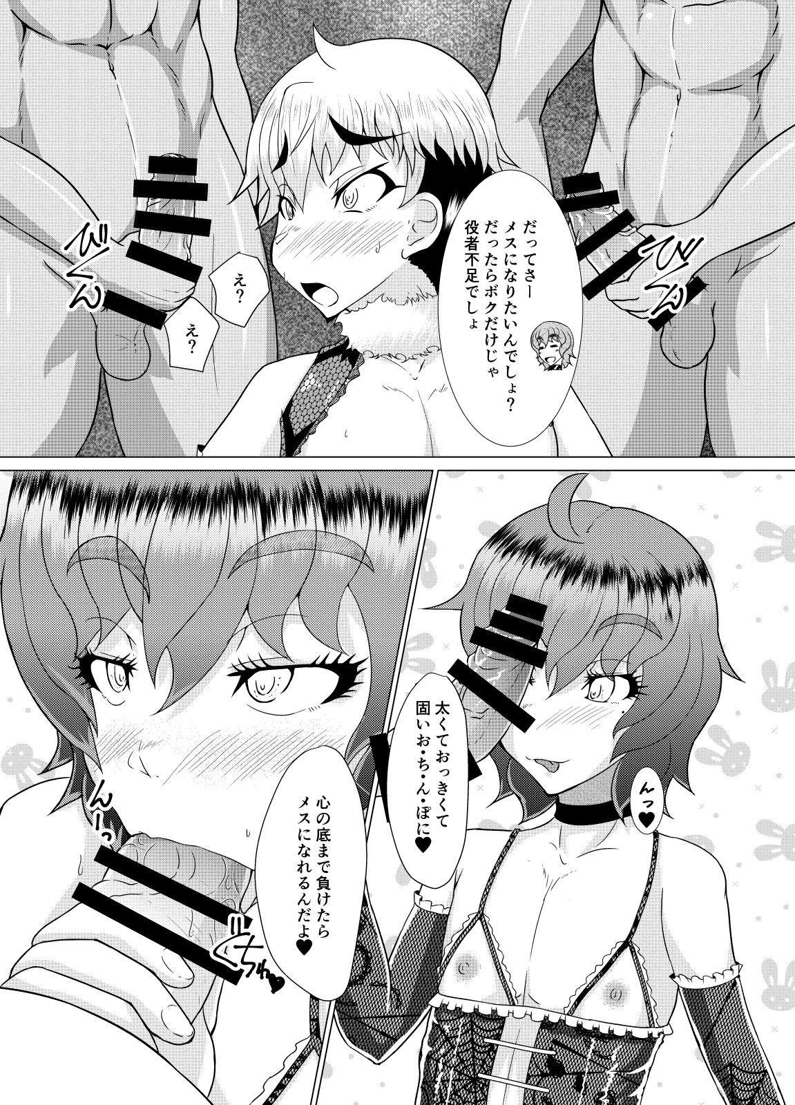 Mesu ni Naru Houhou - Page 12