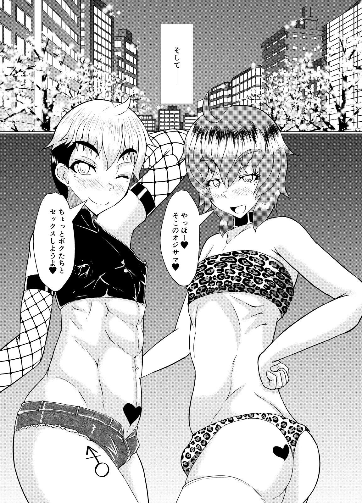 Mesu ni Naru Houhou - Page 24
