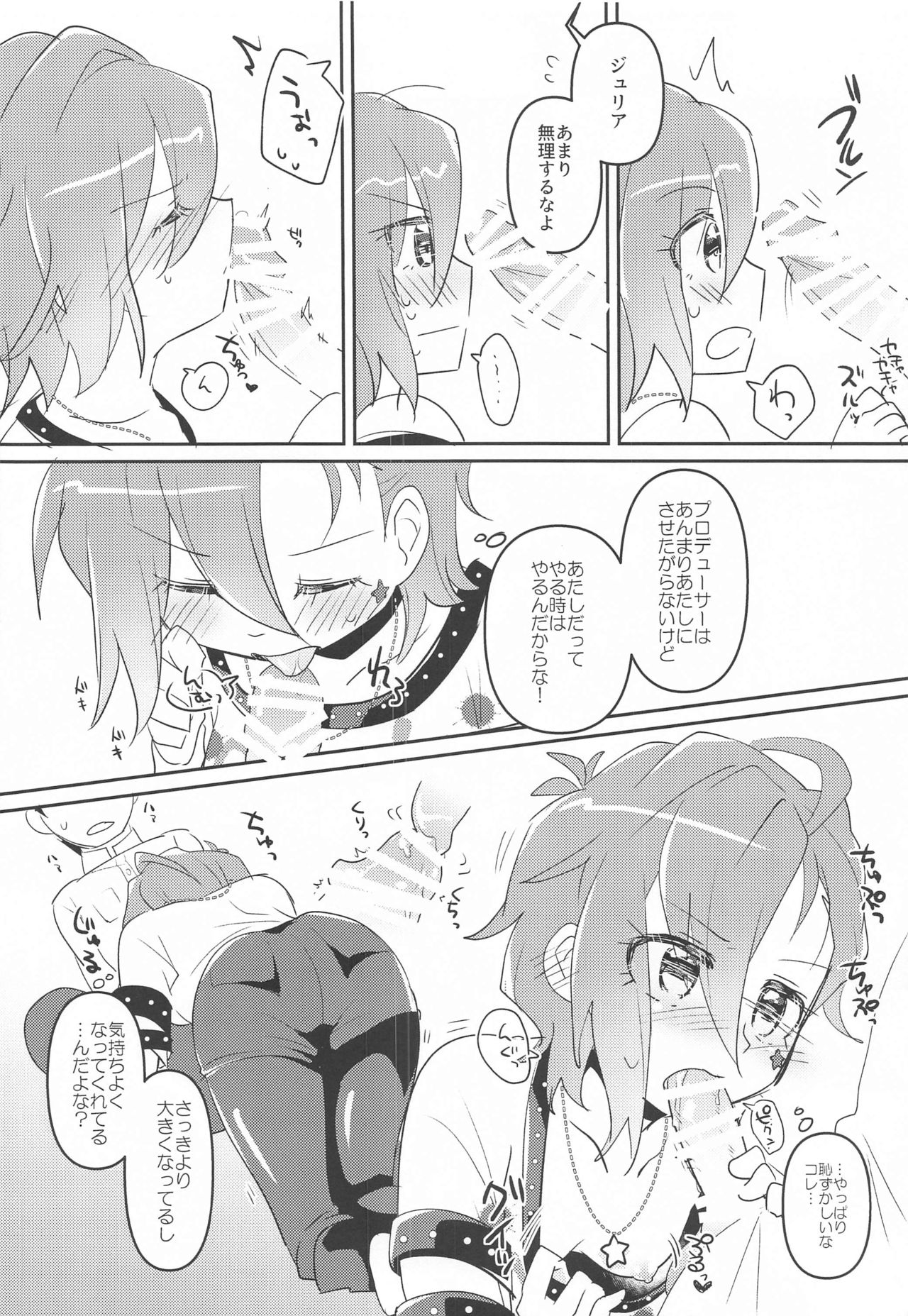 Julia wa Saikou ni Kawaii!! - Page 9