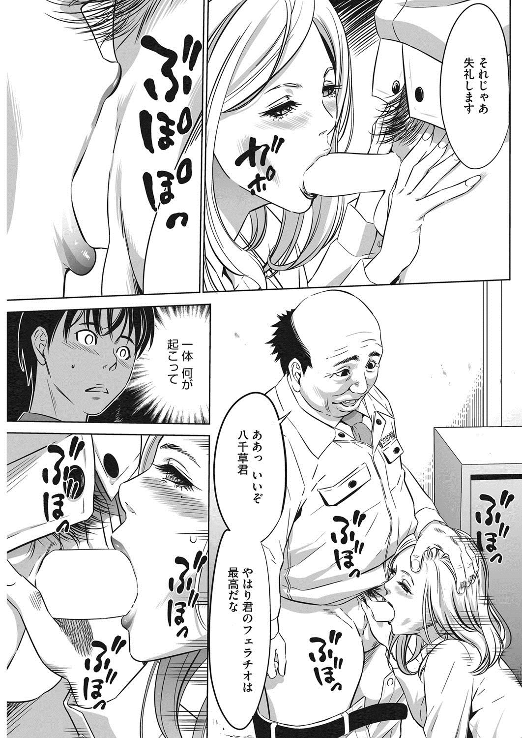 Gouyoku Sokusin Kabusikigaisya - Page 13