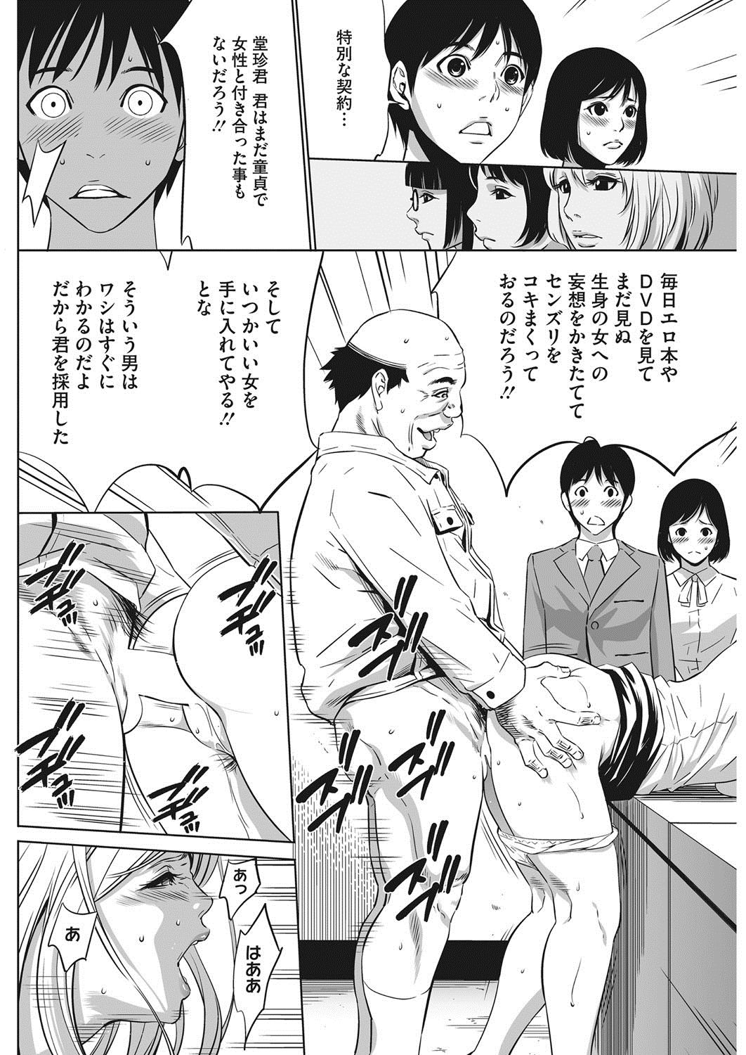 Gouyoku Sokusin Kabusikigaisya - Page 18