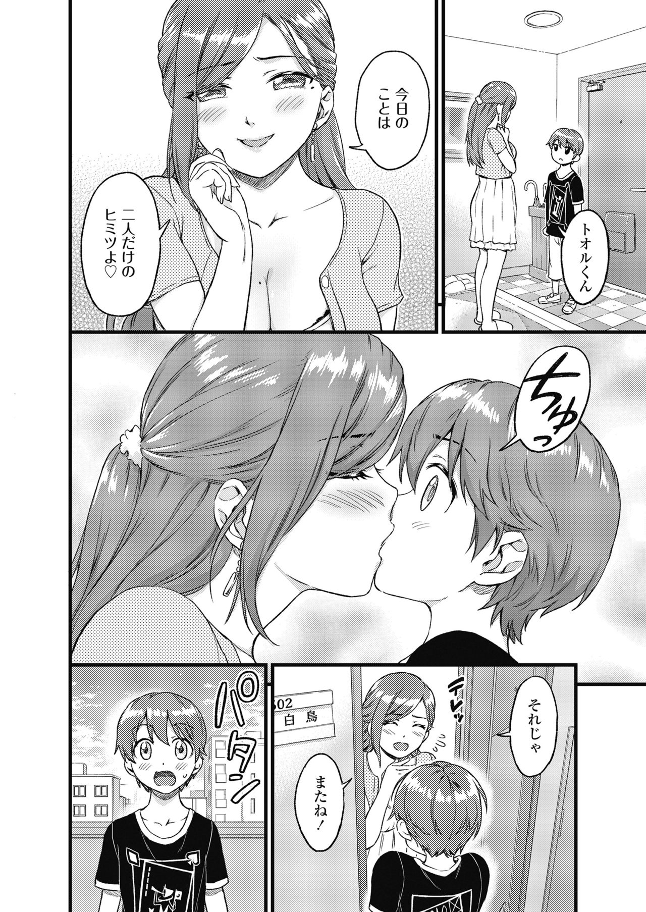 Oppai na Natsuyasumi - Page 19