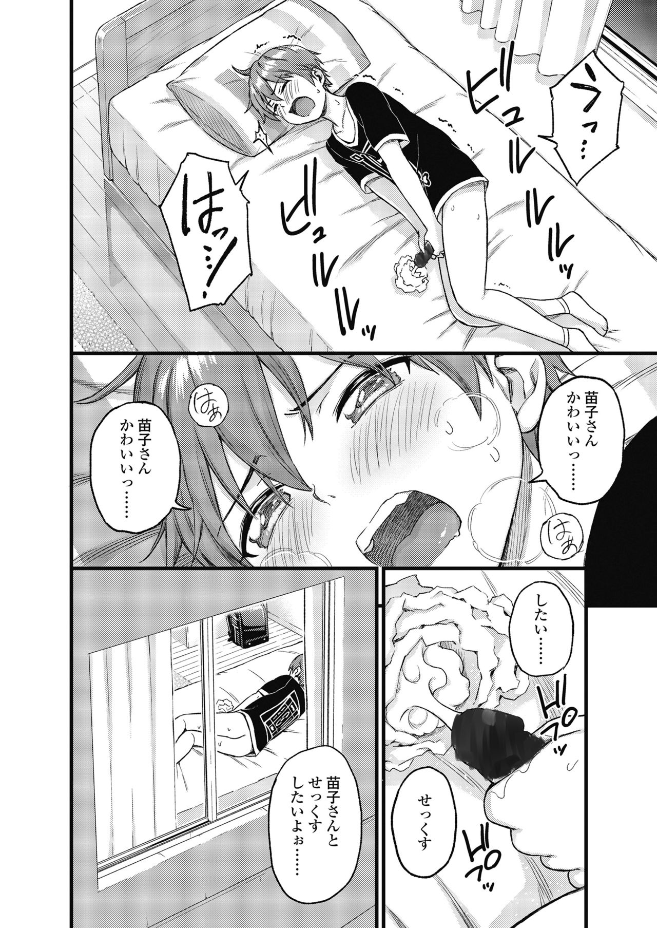 Oppai na Natsuyasumi - Page 21