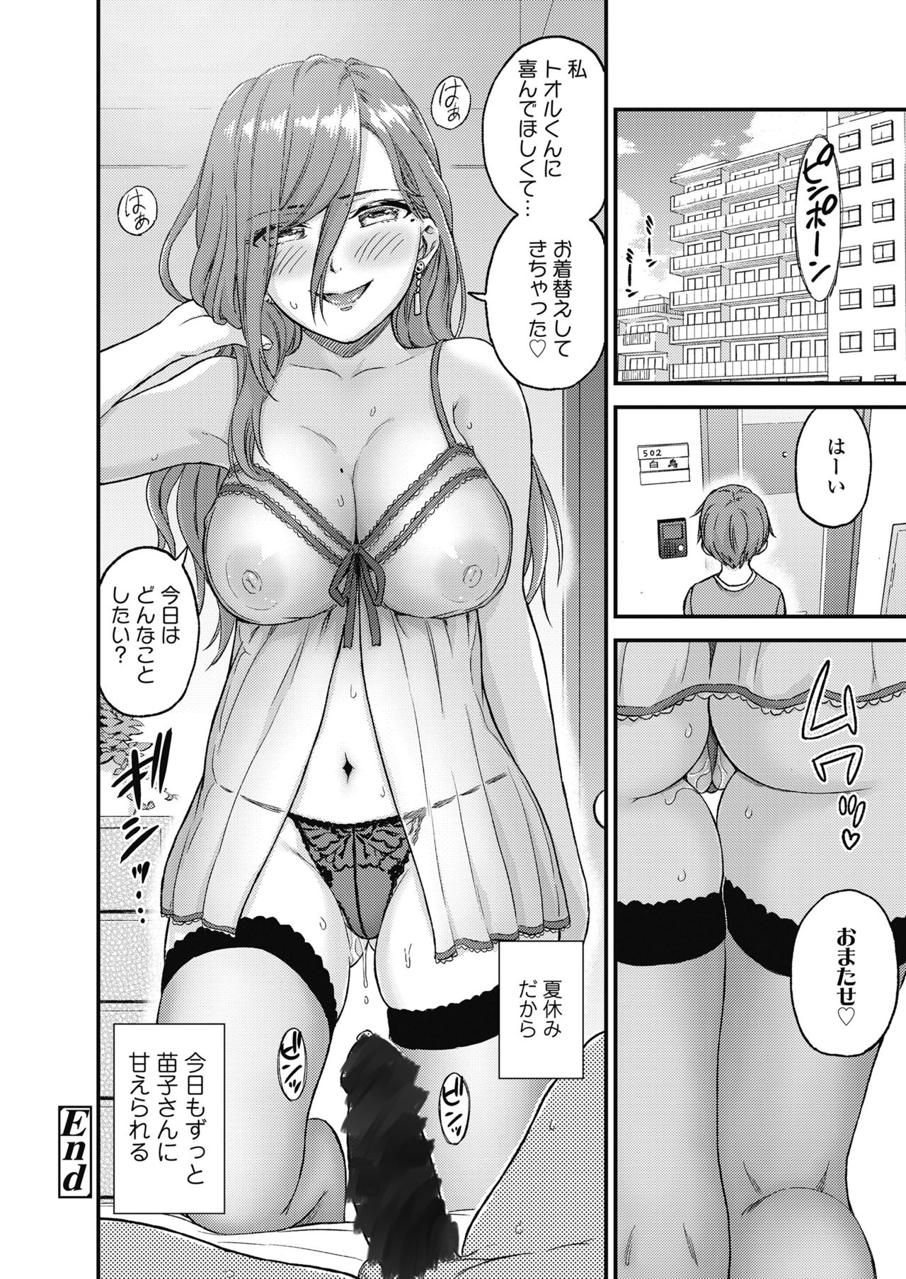 Oppai na Natsuyasumi - Page 51