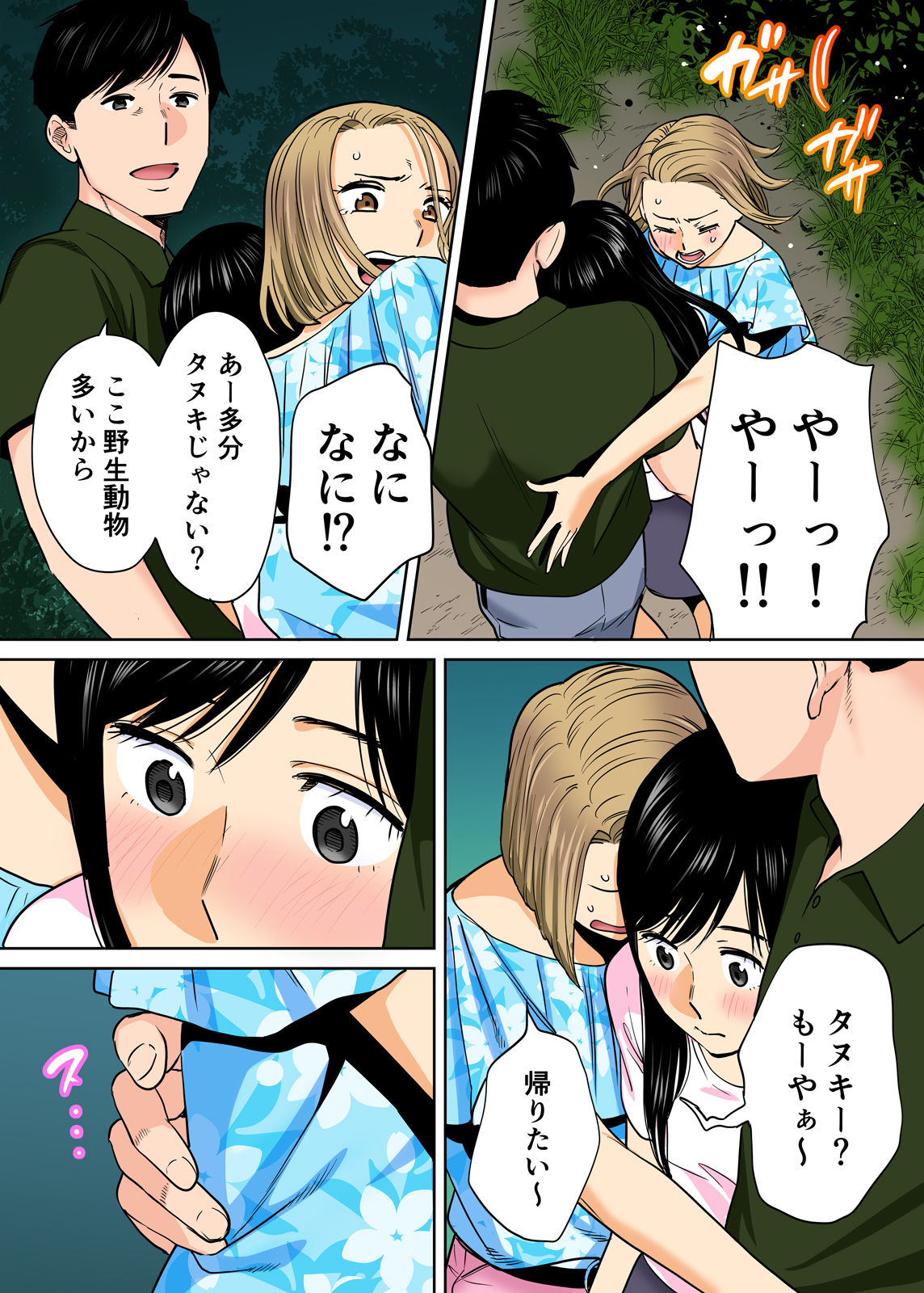 Karami Zakari vol. 2 Kouhen - Page 44