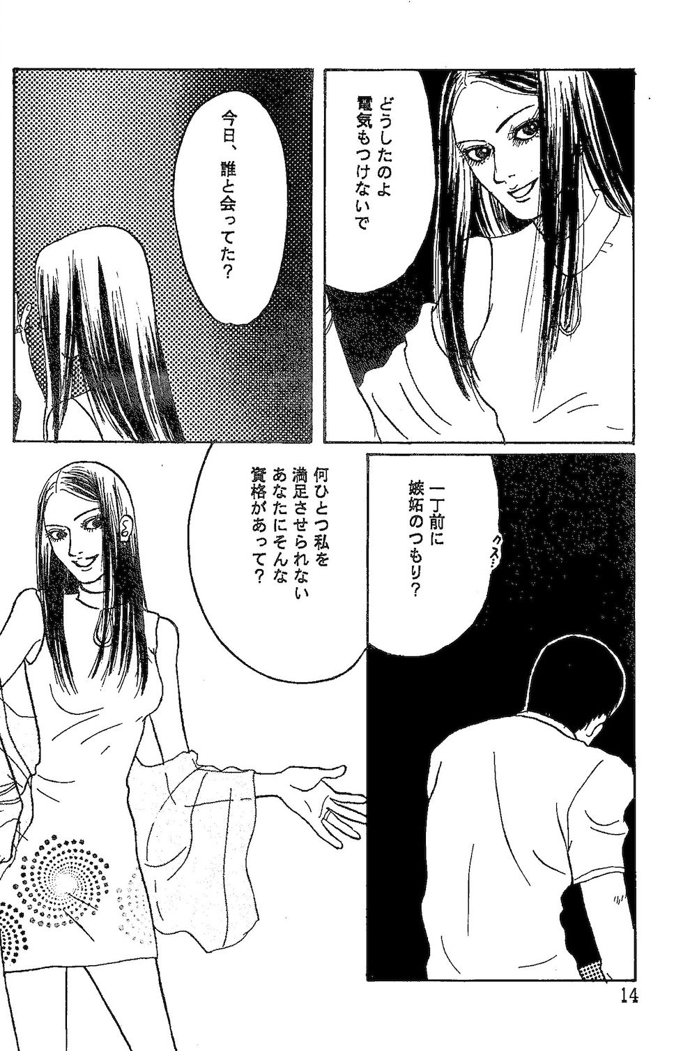Minagoroshi No Buruusu - Page 13