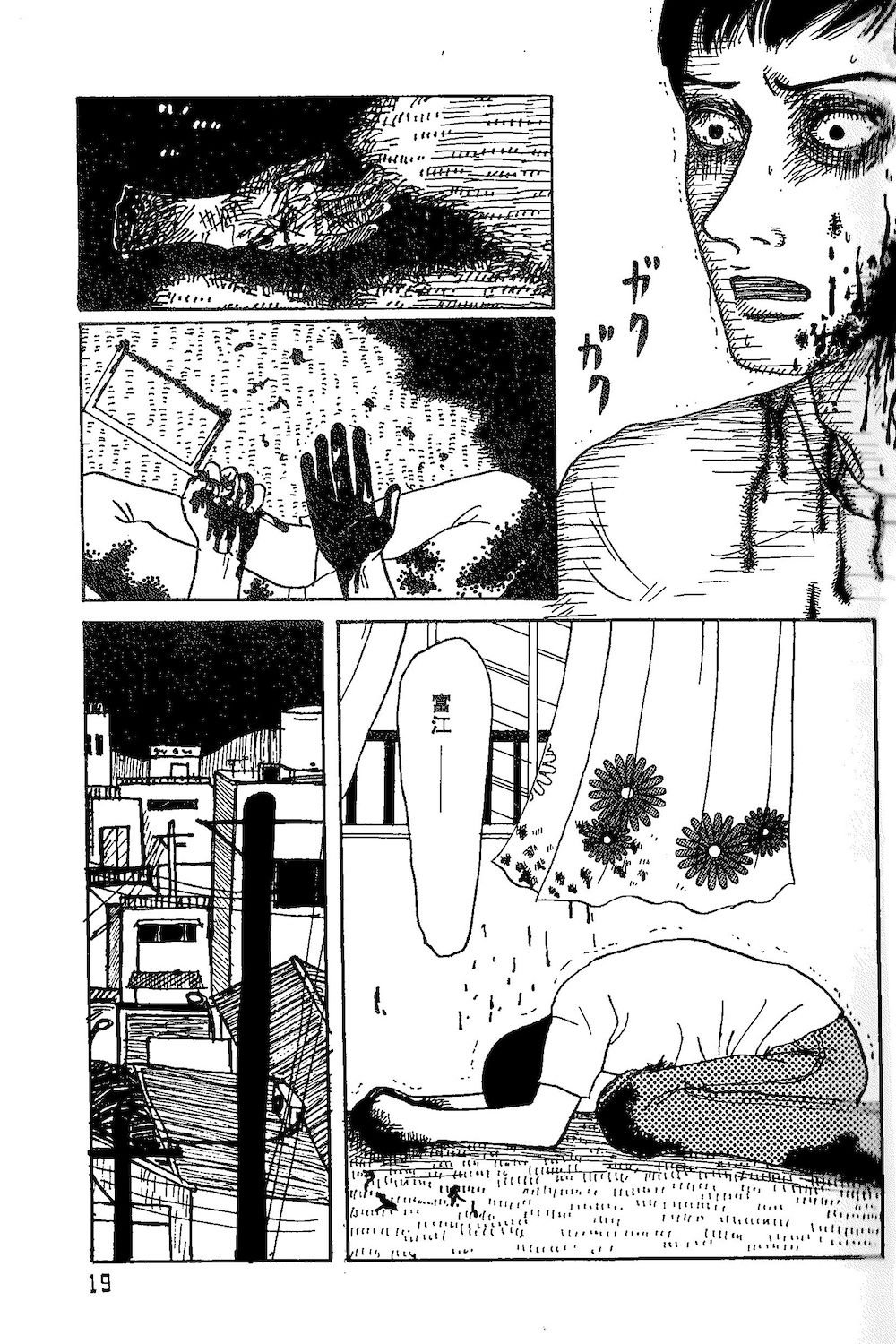 Minagoroshi No Buruusu - Page 17