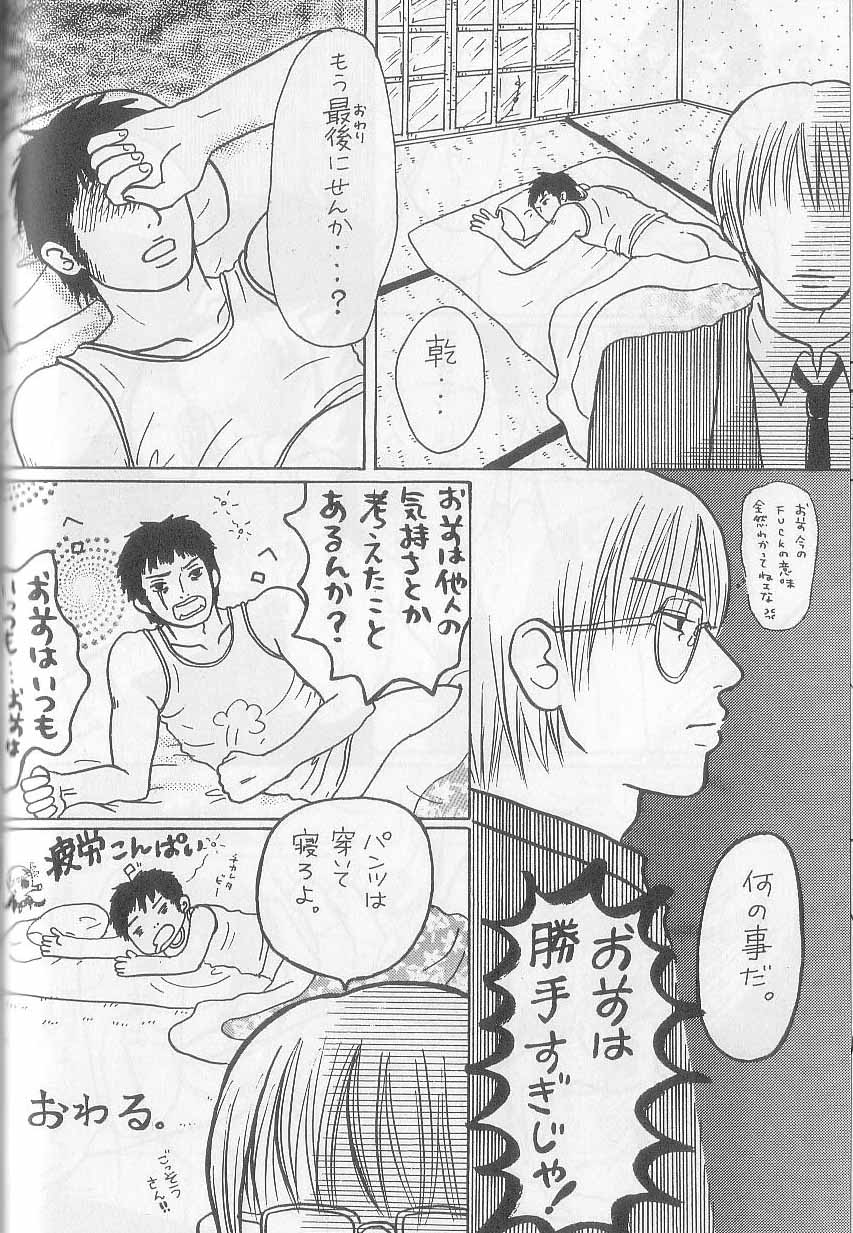 Neo Banchou Uke Shiriizu [Fumuke] R-18 - Page 21