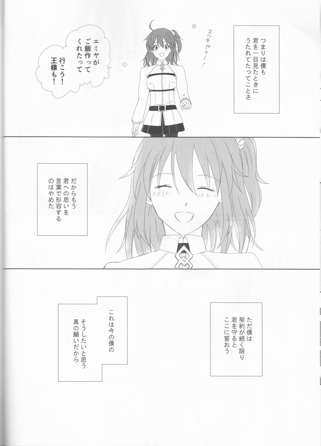 Bereshiito (Fate/Grand Order] - Page 24