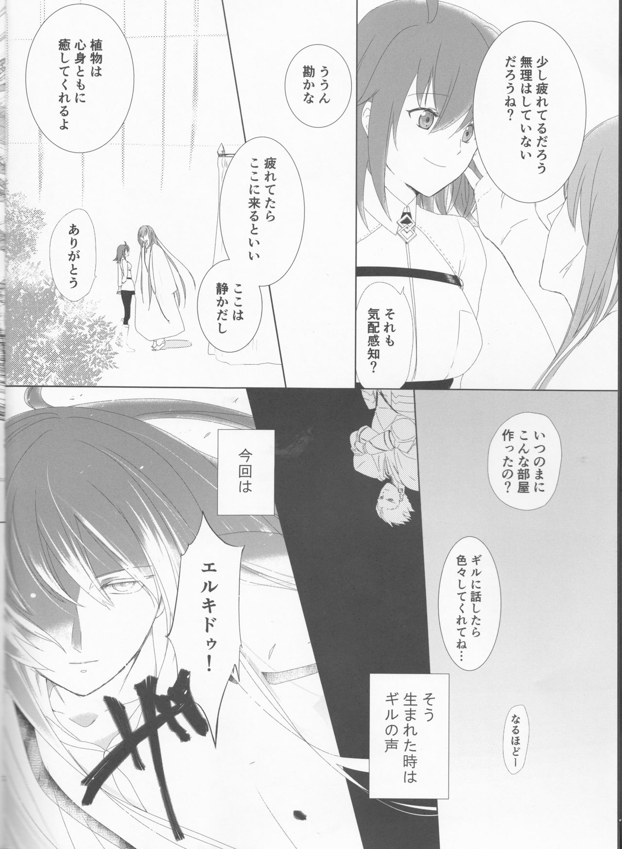 Bereshiito (Fate/Grand Order] - Page 8
