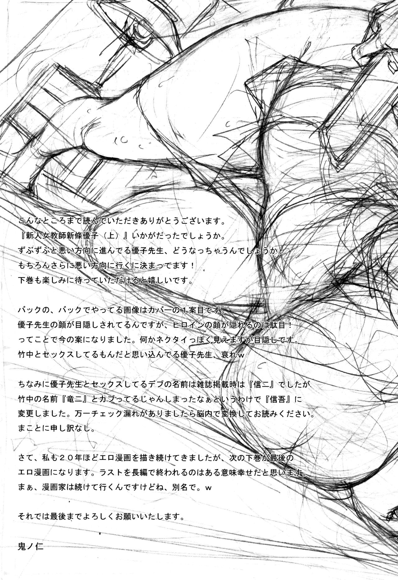 Shinjin Onna Kyoushi Shinjou Yuuko - Page 236