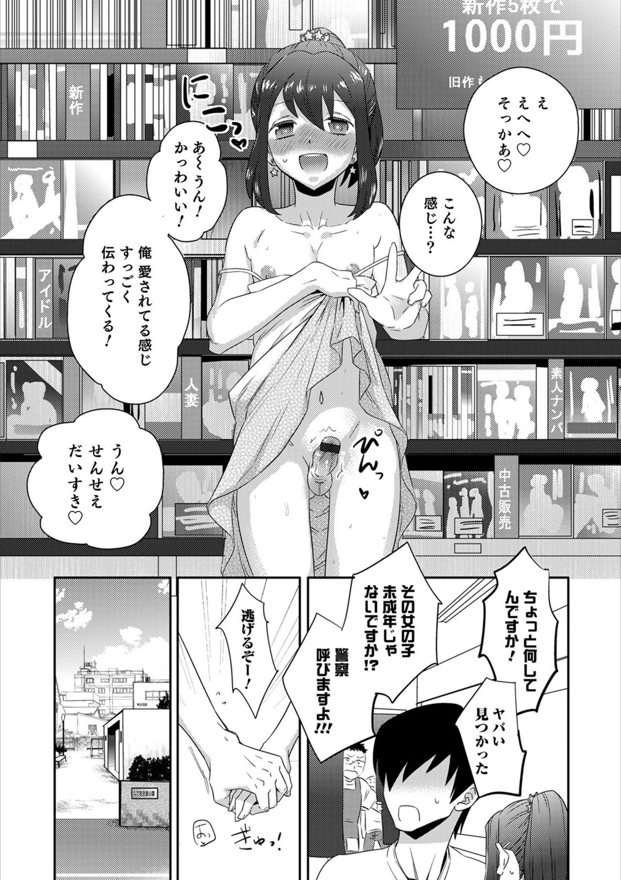 Otokonoko HEAVEN Vol. 53 - Page 117