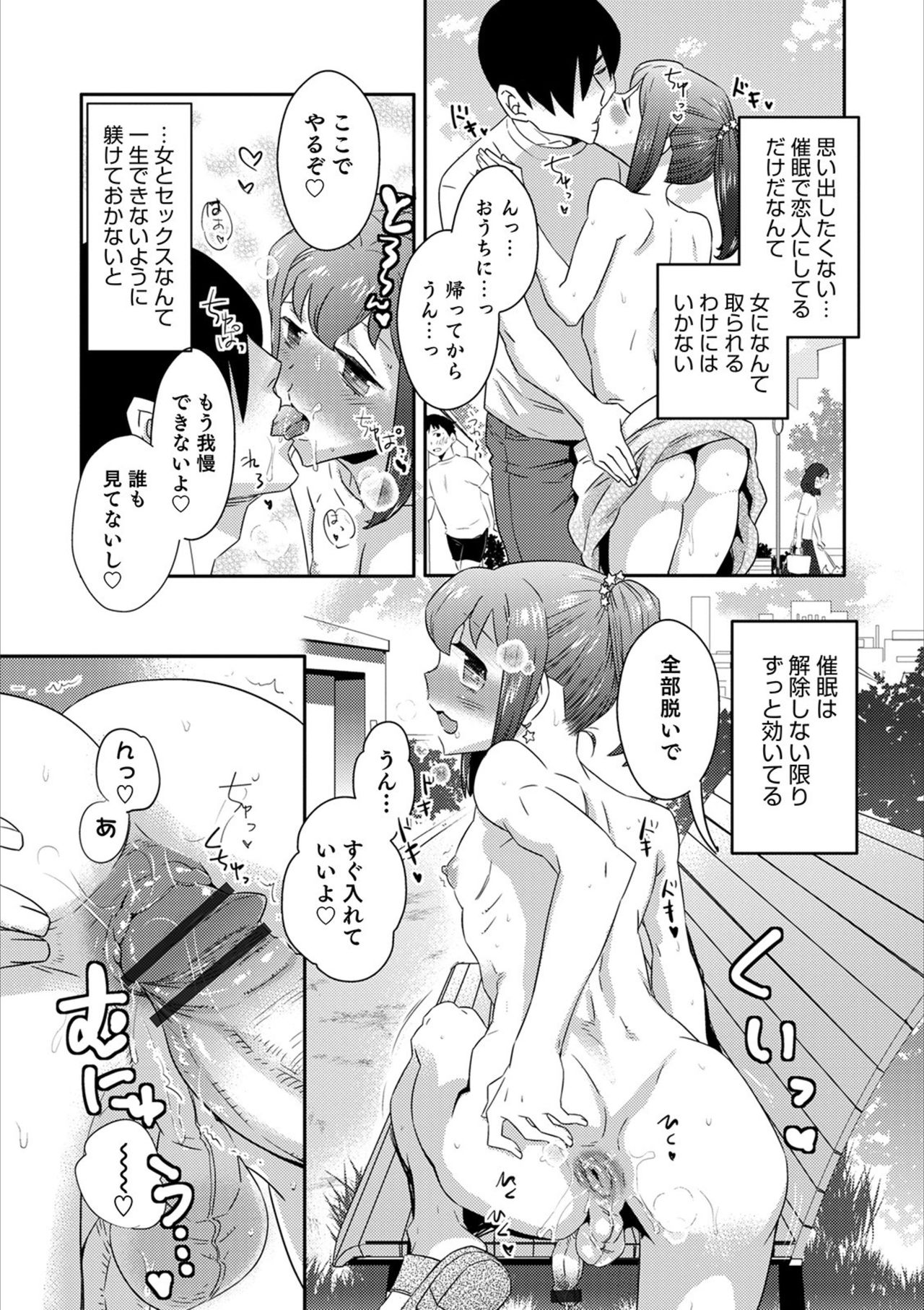 Otokonoko HEAVEN Vol. 53 - Page 121