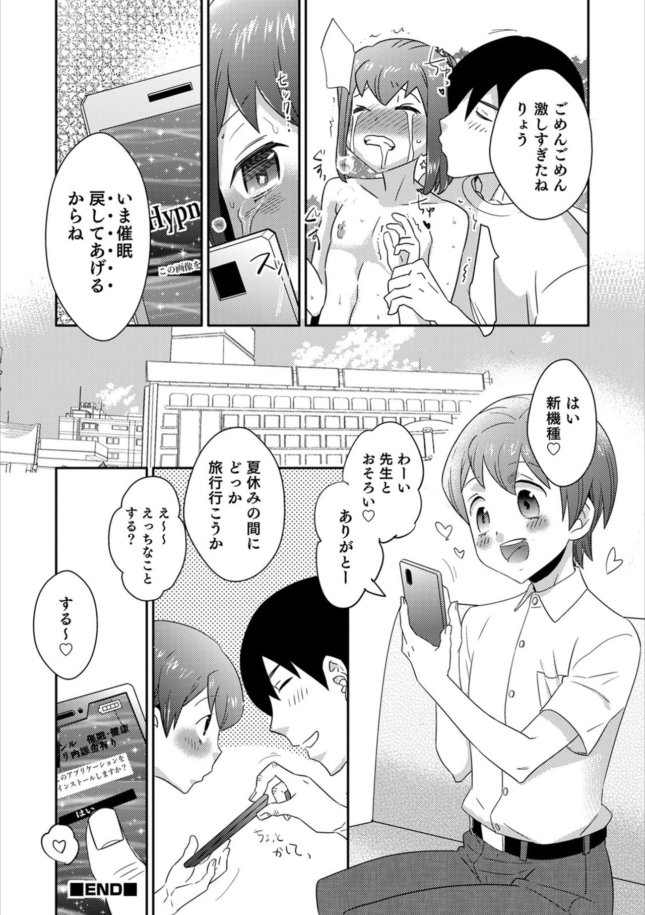 Otokonoko HEAVEN Vol. 53 - Page 128