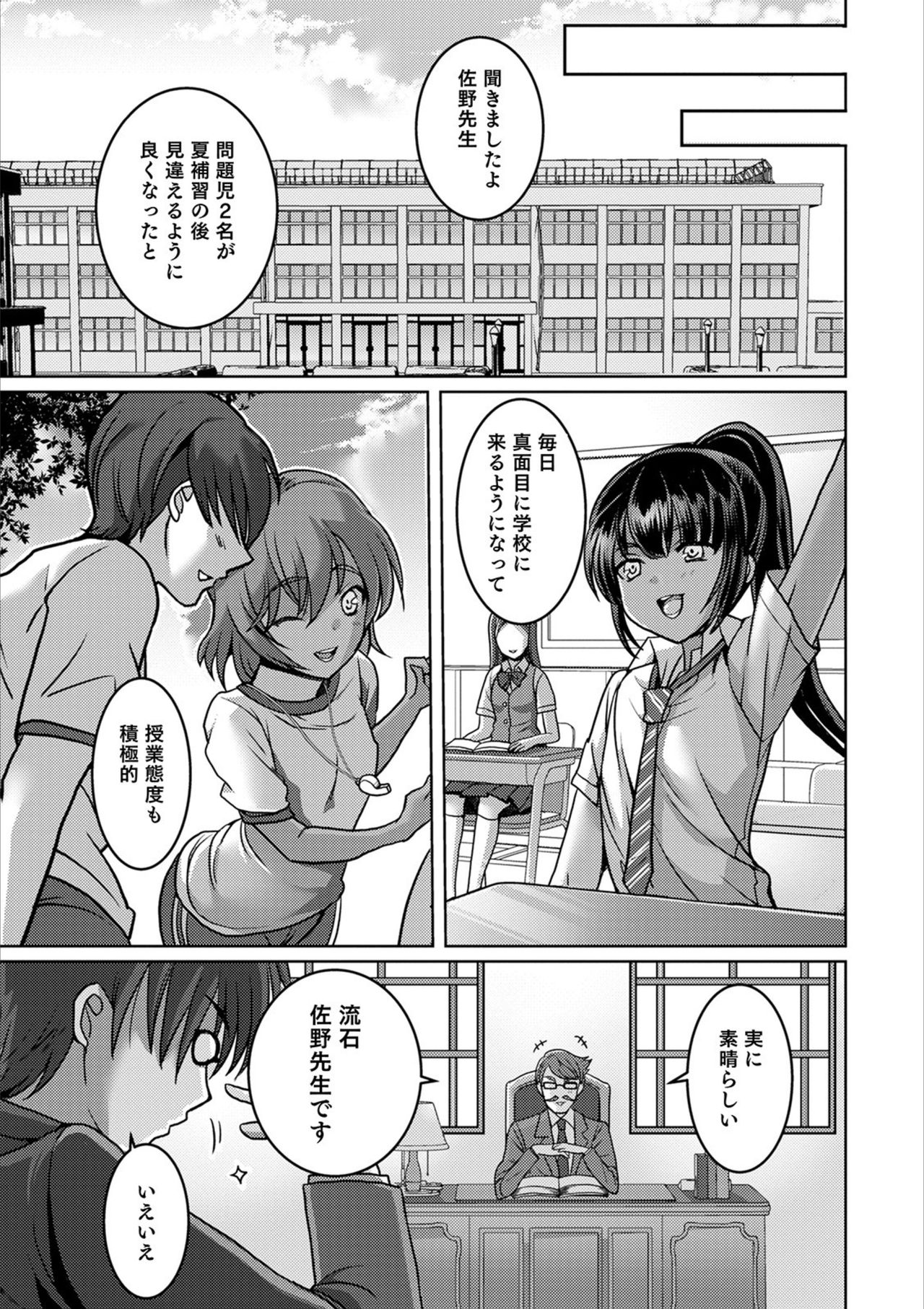 Otokonoko HEAVEN Vol. 53 - Page 143
