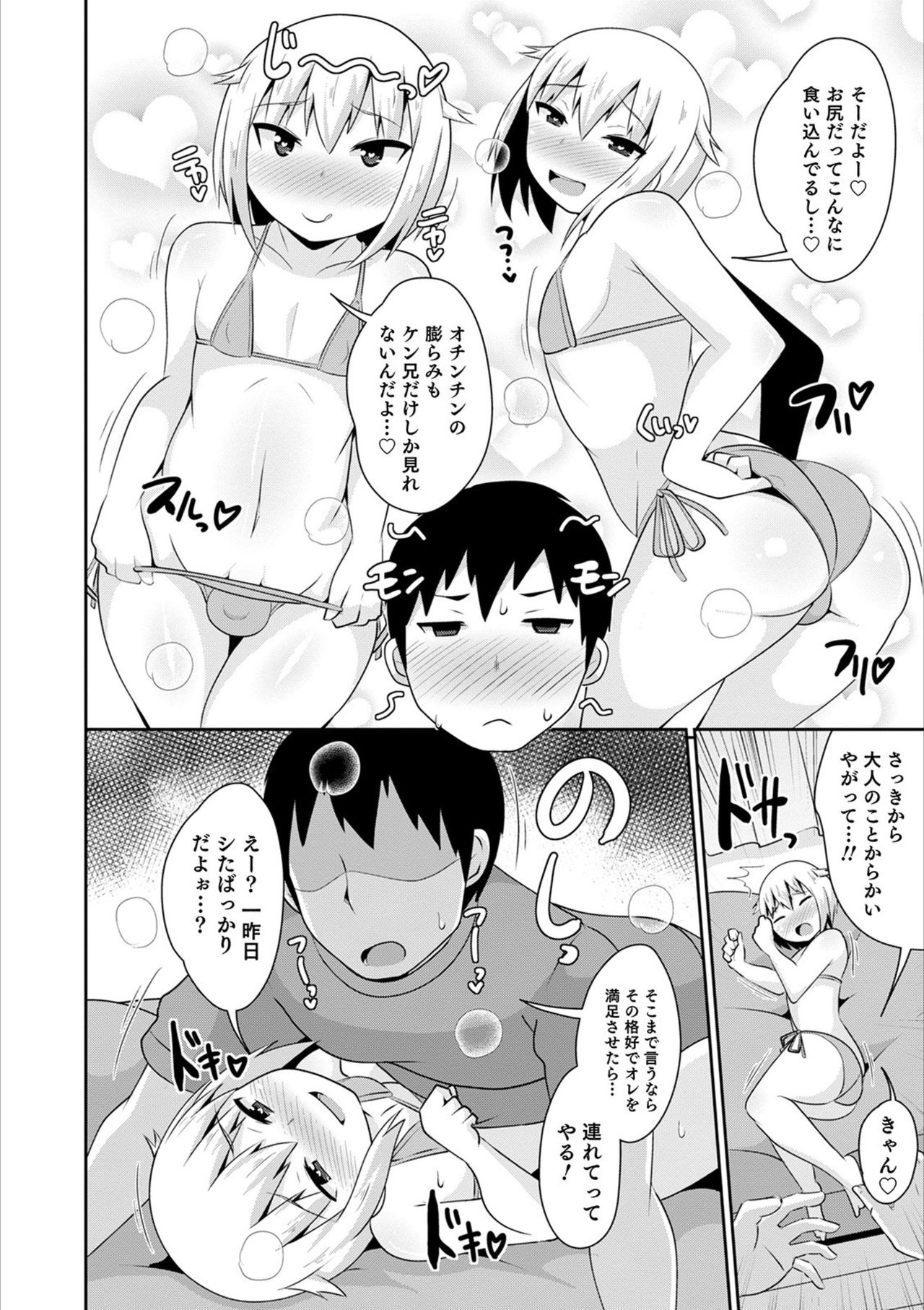 Otokonoko HEAVEN Vol. 53 - Page 148