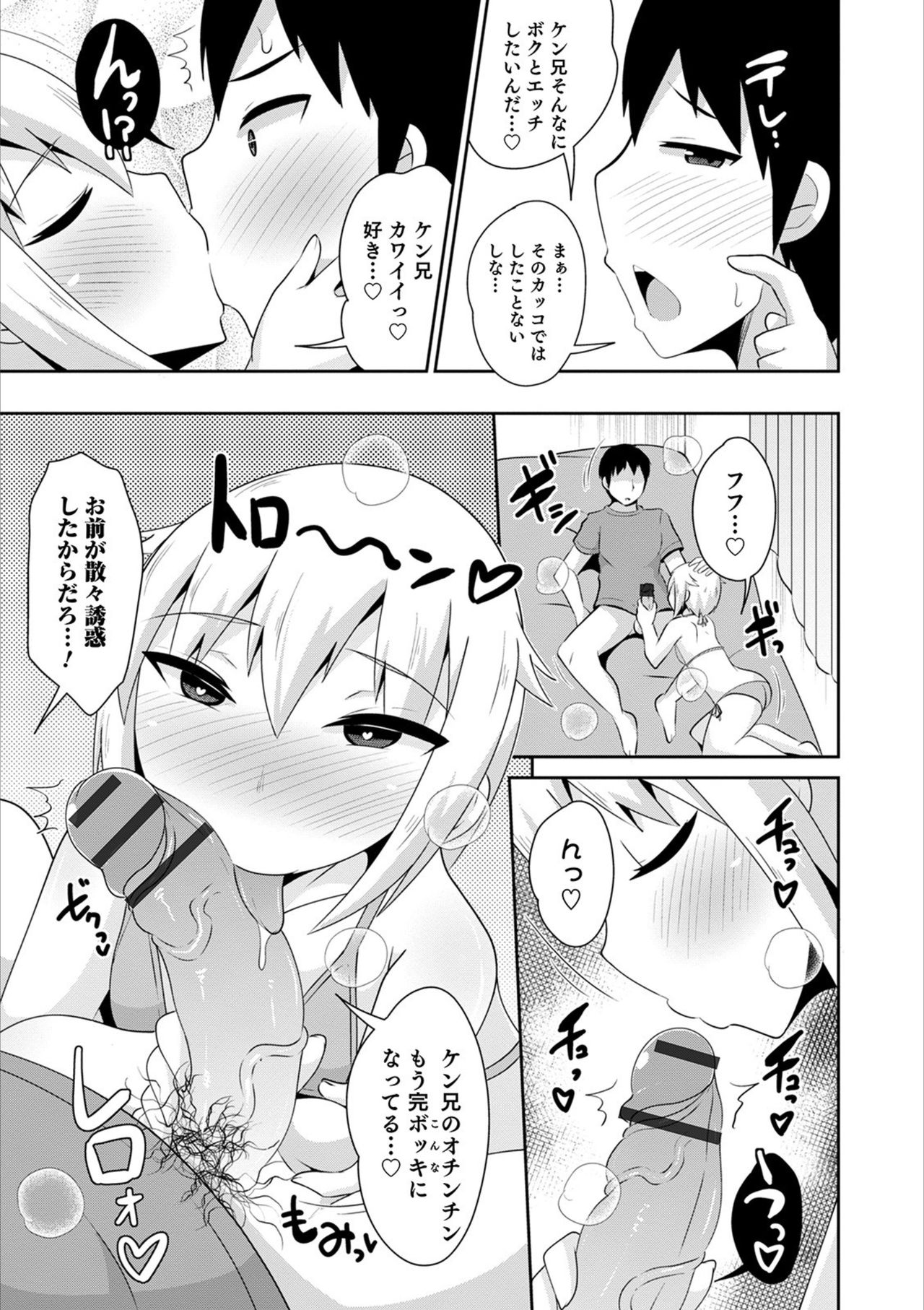 Otokonoko HEAVEN Vol. 53 - Page 149