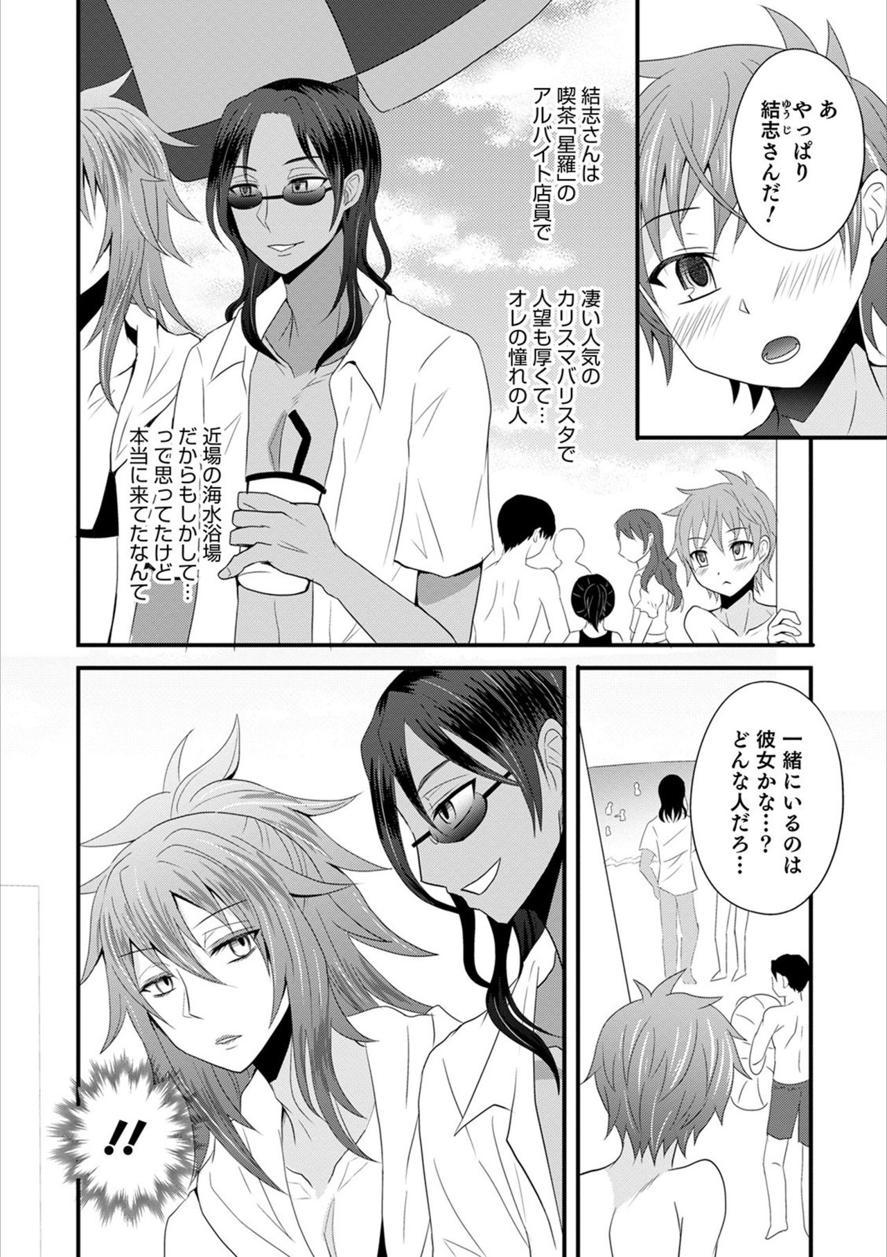 Otokonoko HEAVEN Vol. 53 - Page 160