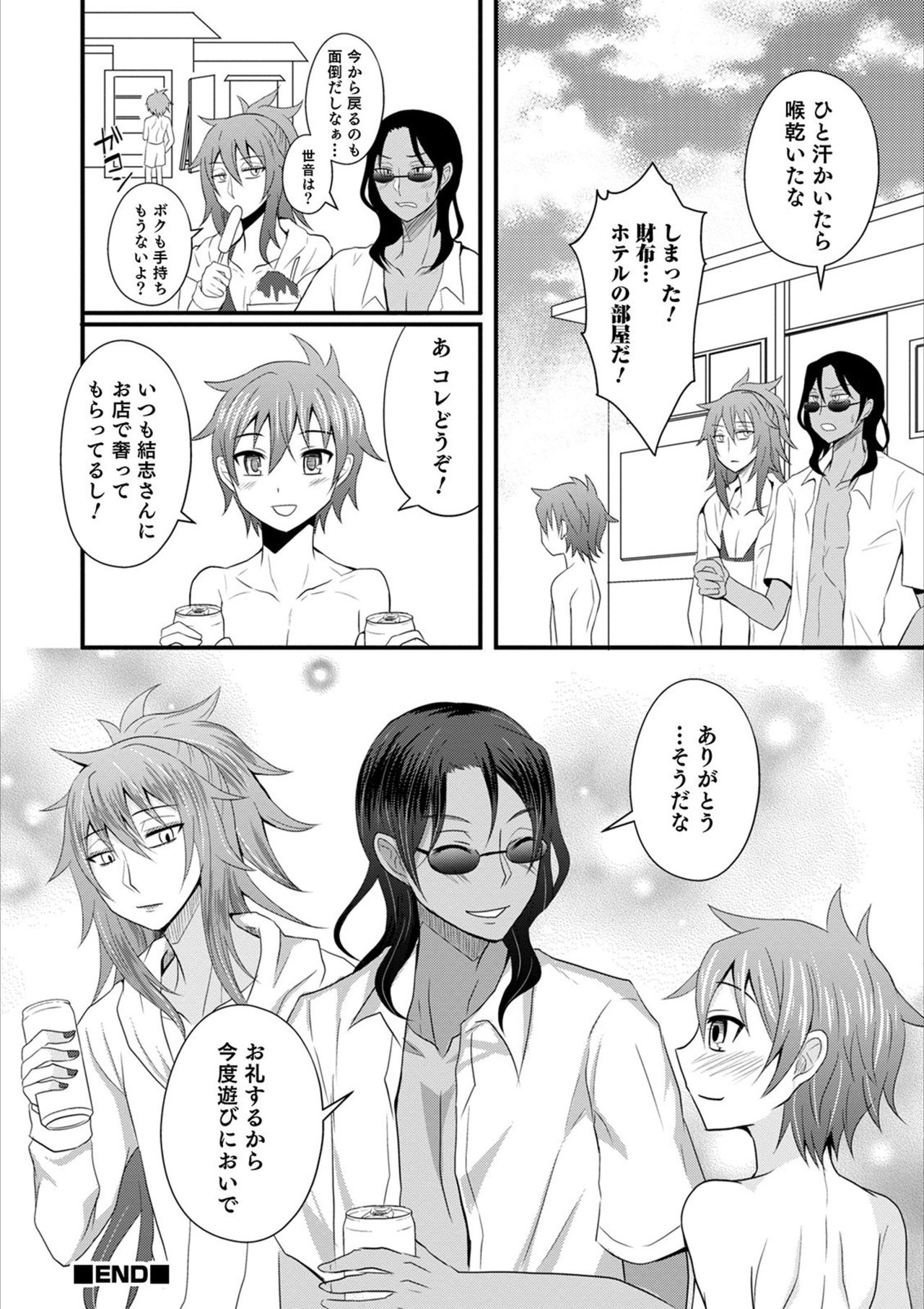 Otokonoko HEAVEN Vol. 53 - Page 174