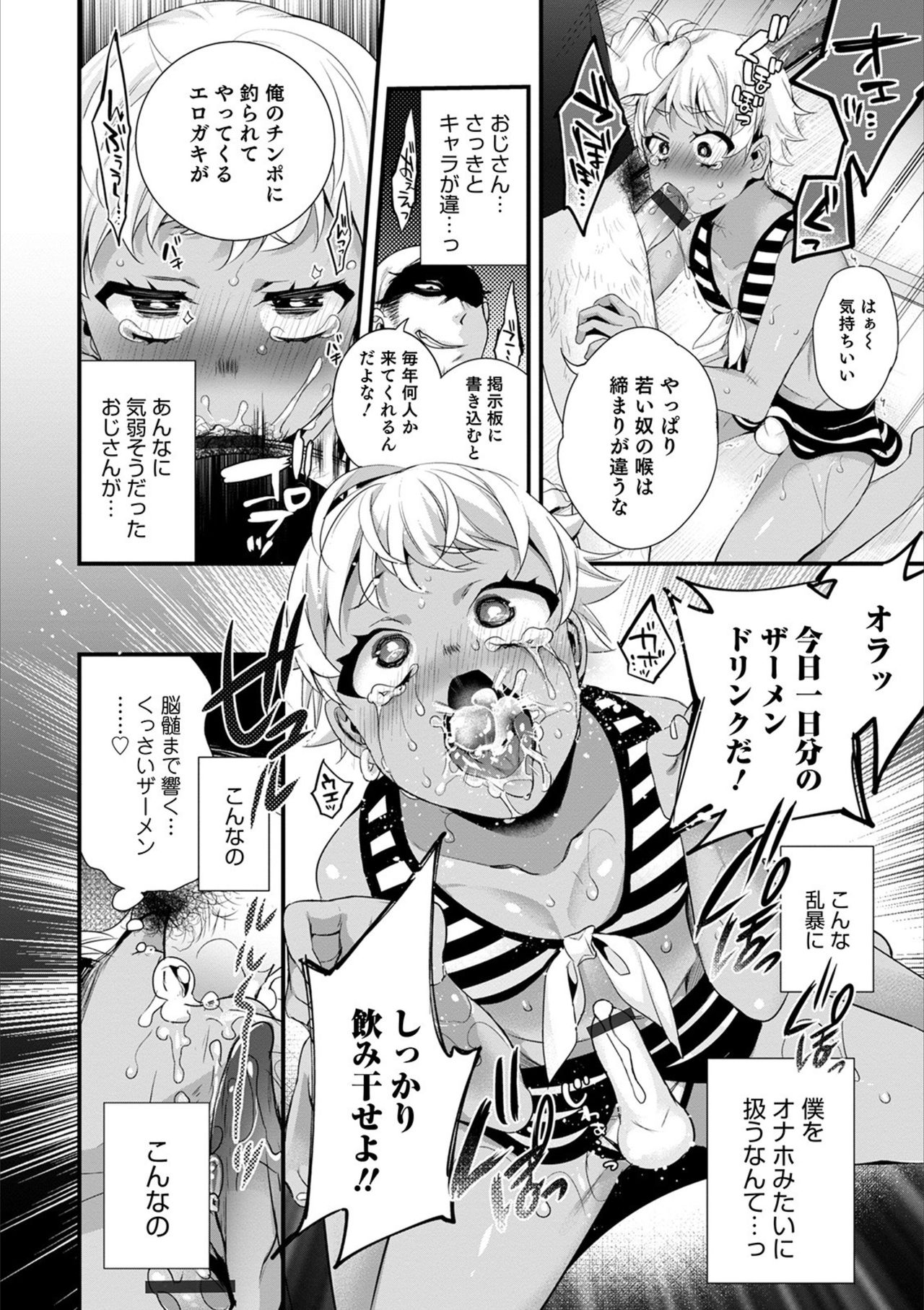 Otokonoko HEAVEN Vol. 53 - Page 30