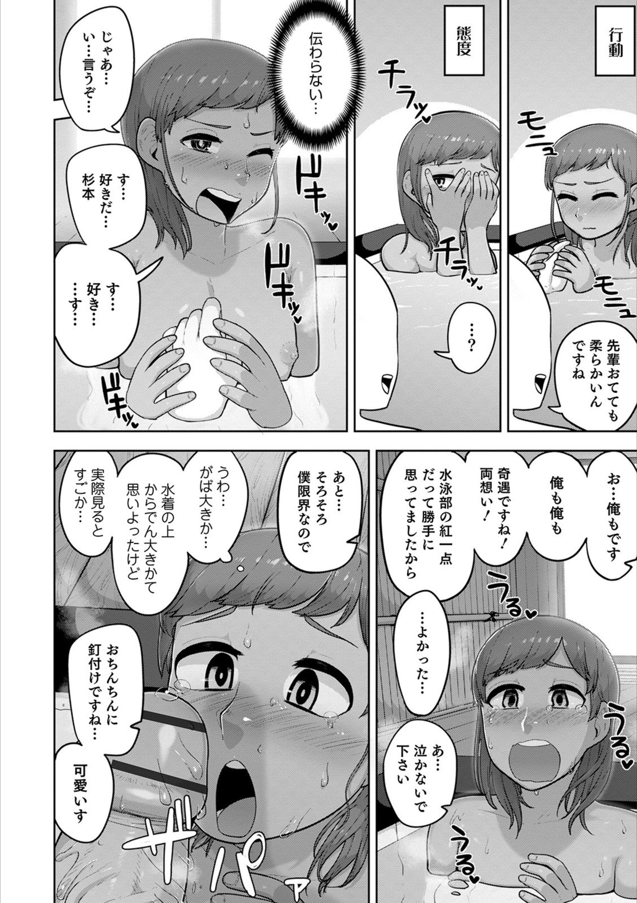 Otokonoko HEAVEN Vol. 53 - Page 60