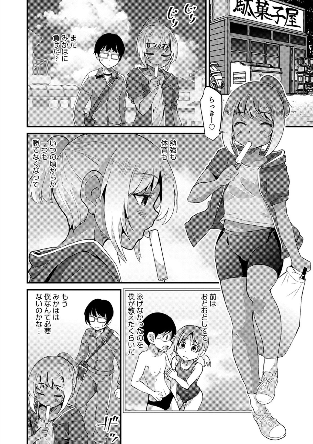 Otokonoko HEAVEN Vol. 53 - Page 68