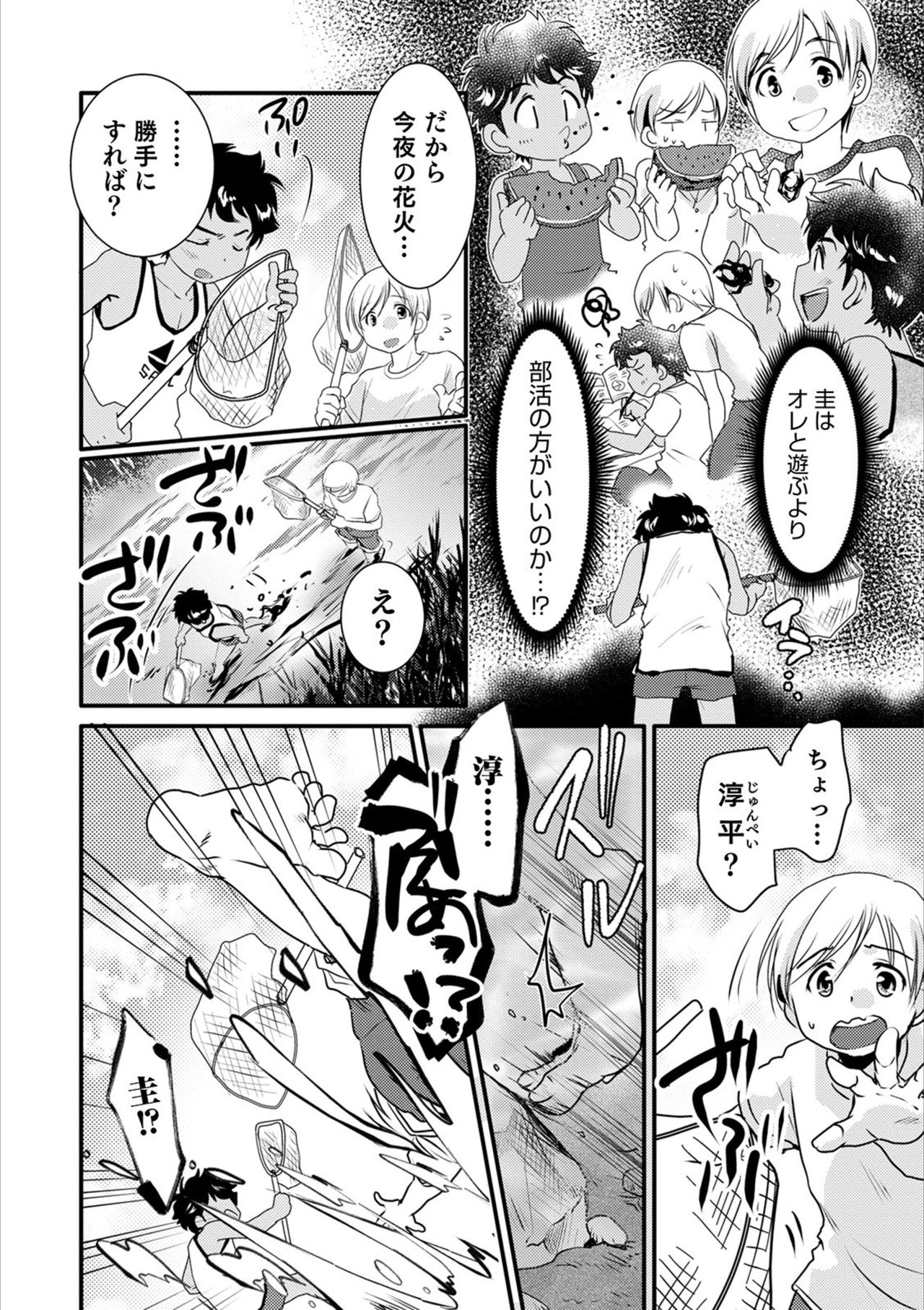 Otokonoko HEAVEN Vol. 53 - Page 84
