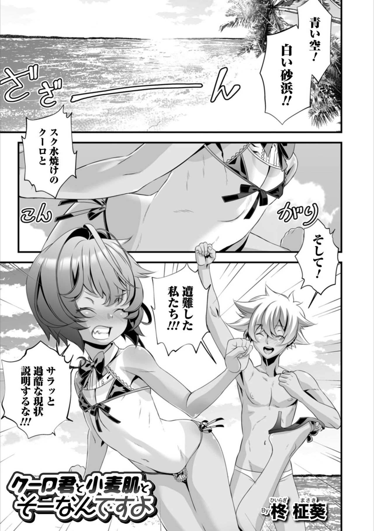 Otokonoko HEAVEN Vol. 53 - Page 95