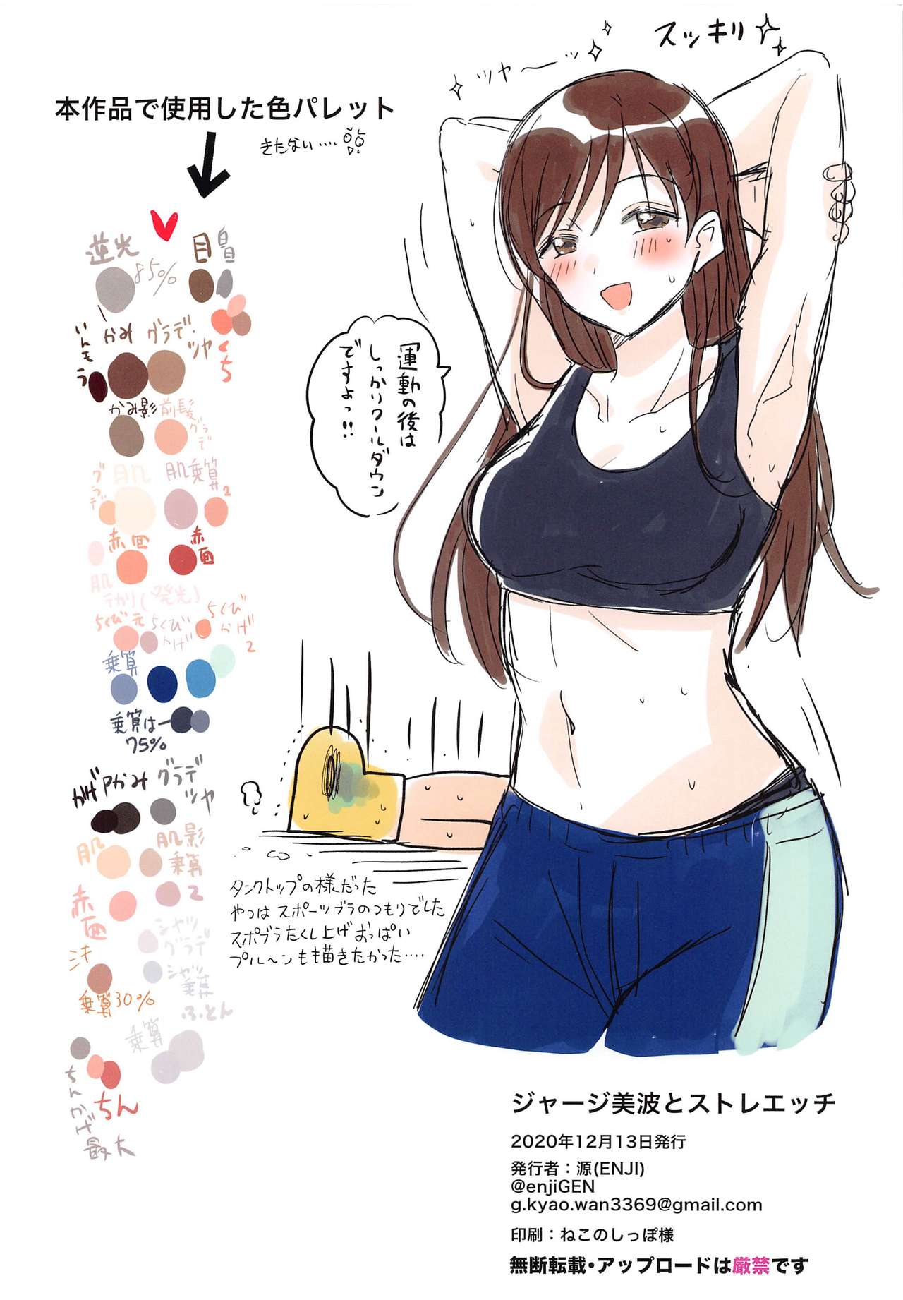 Jersey Minami to Streecchi - Page 17