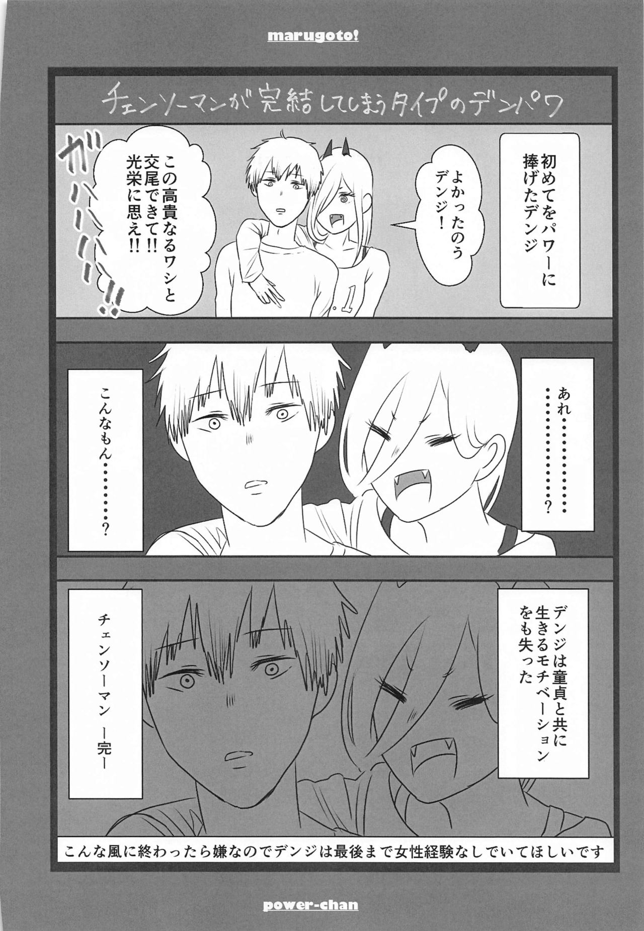 marugotoissatsudenji×pawa - Page 67