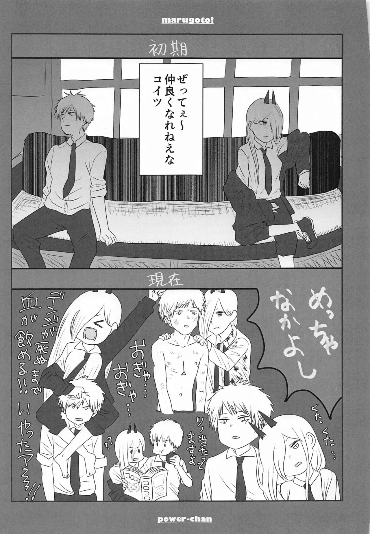 marugotoissatsudenji×pawa - Page 74
