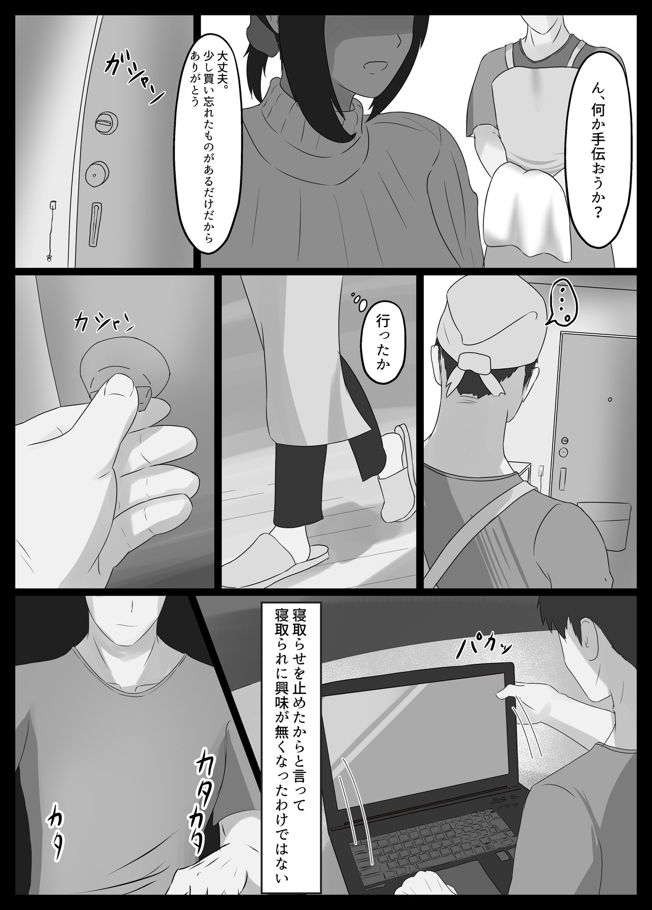寝取らせ好きの夫のために初対面の男達と割り切りエッチするけど身体を鍛えたチャラ男の超絶テクでメスの本能を刺激されてゴム無し中出しされちゃう上に寝取られる人妻さん - Page 57