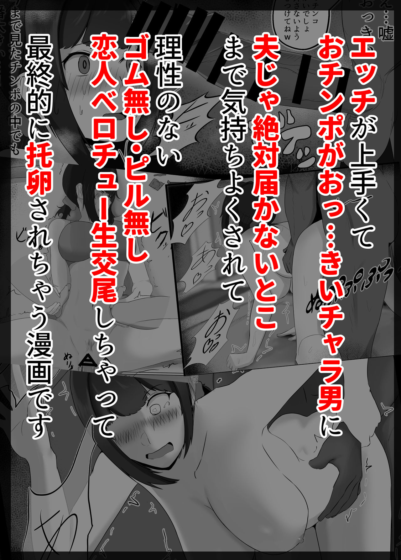 寝取らせ好きの夫のために初対面の男達と割り切りエッチするけど身体を鍛えたチャラ男の超絶テクでメスの本能を刺激されてゴム無し中出しされちゃう上に寝取られる人妻さん - Page 66