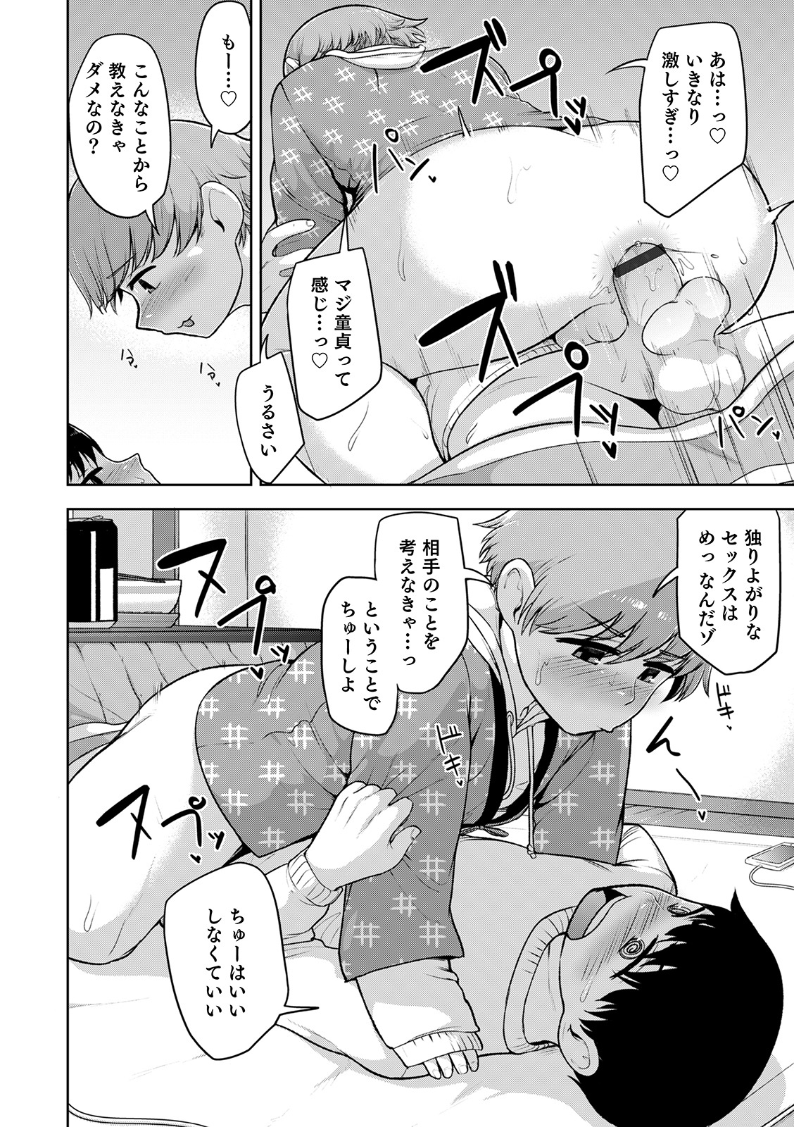 Sheets no Ue no Tenshi - Page 14