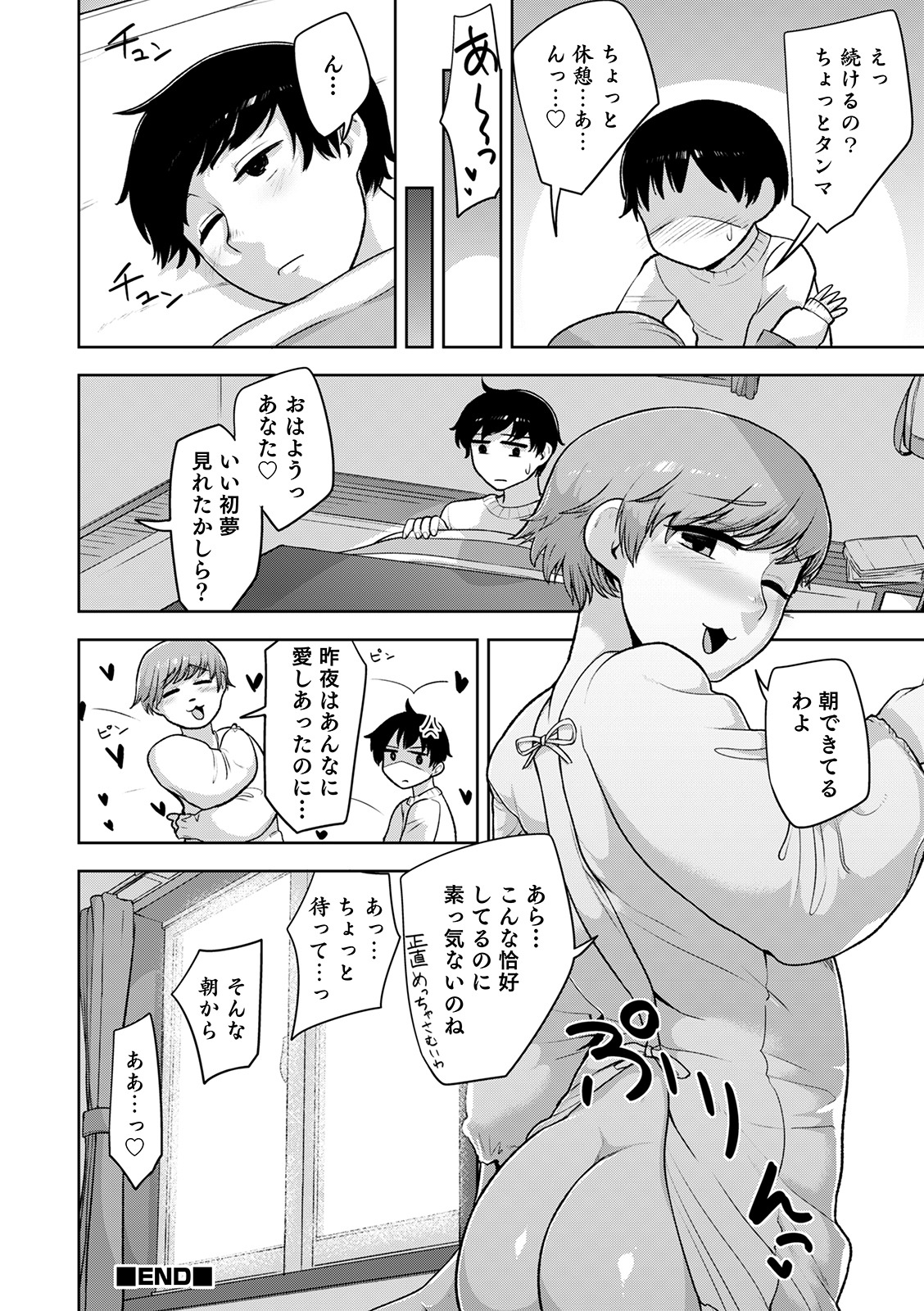 Sheets no Ue no Tenshi - Page 18