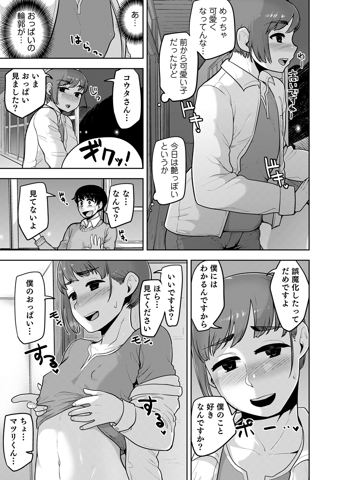 Sheets no Ue no Tenshi - Page 37