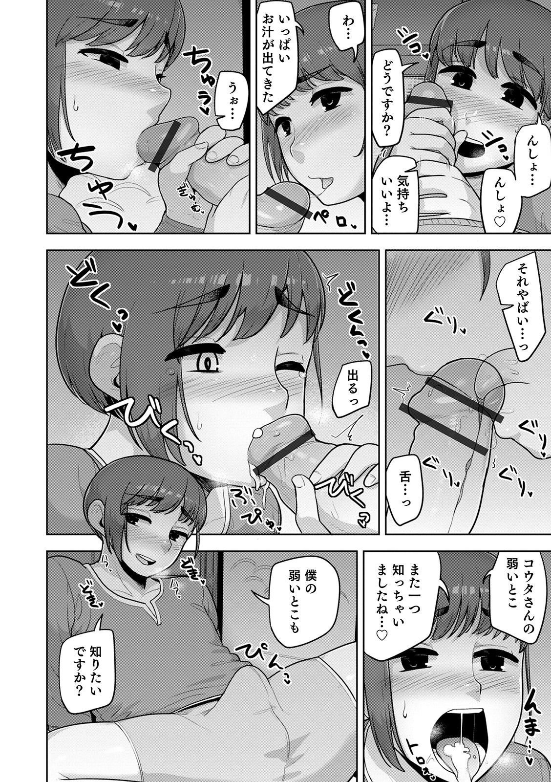 Sheets no Ue no Tenshi - Page 40