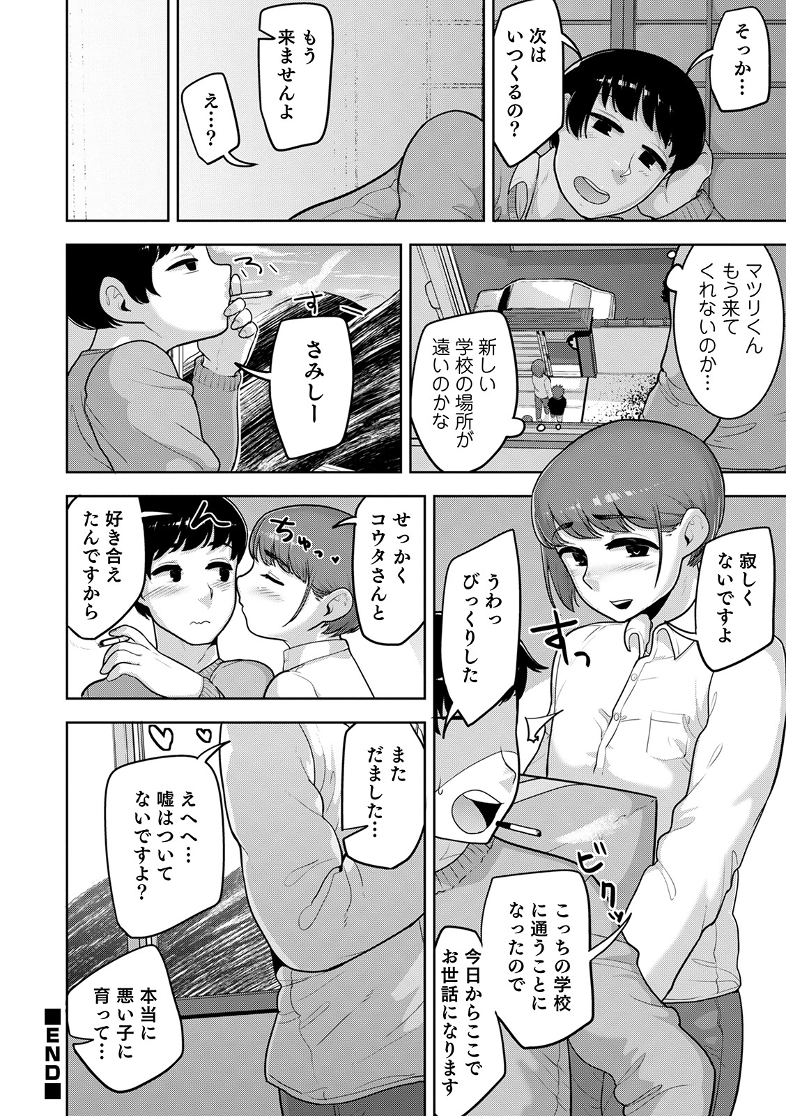 Sheets no Ue no Tenshi - Page 50