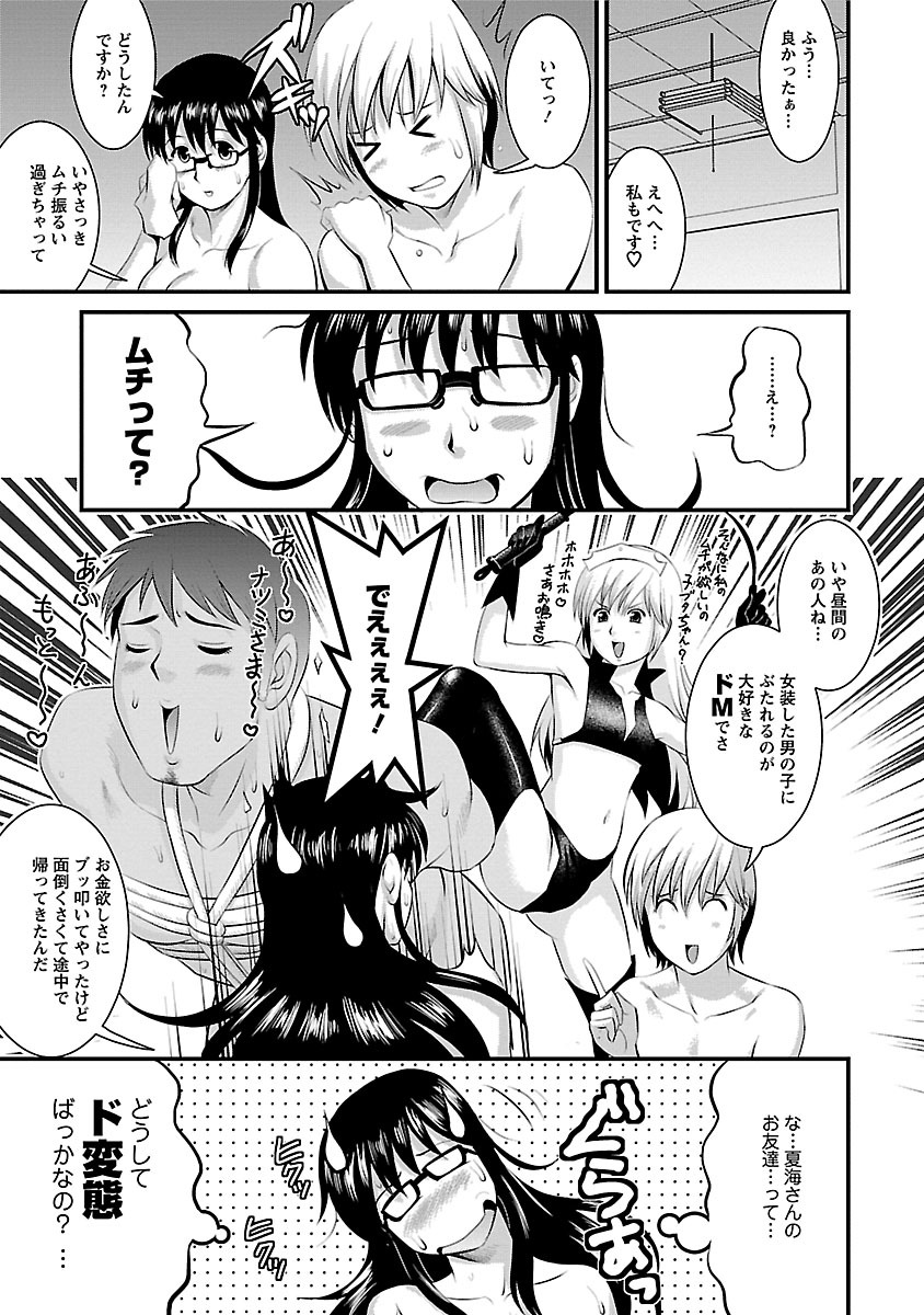 Otaku no Megami-san 2 - Page 23