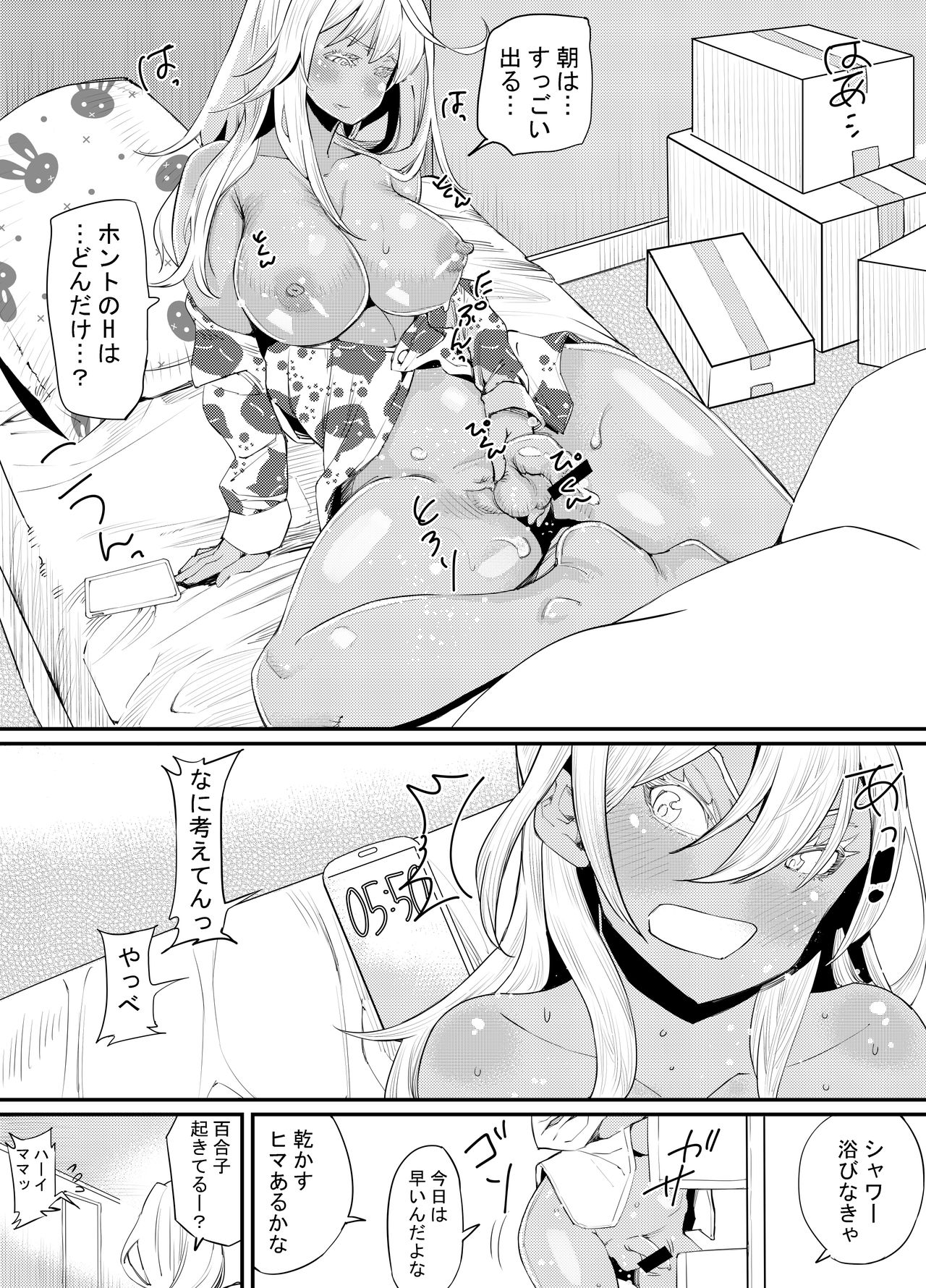 Gyaru to in cho - Page 19