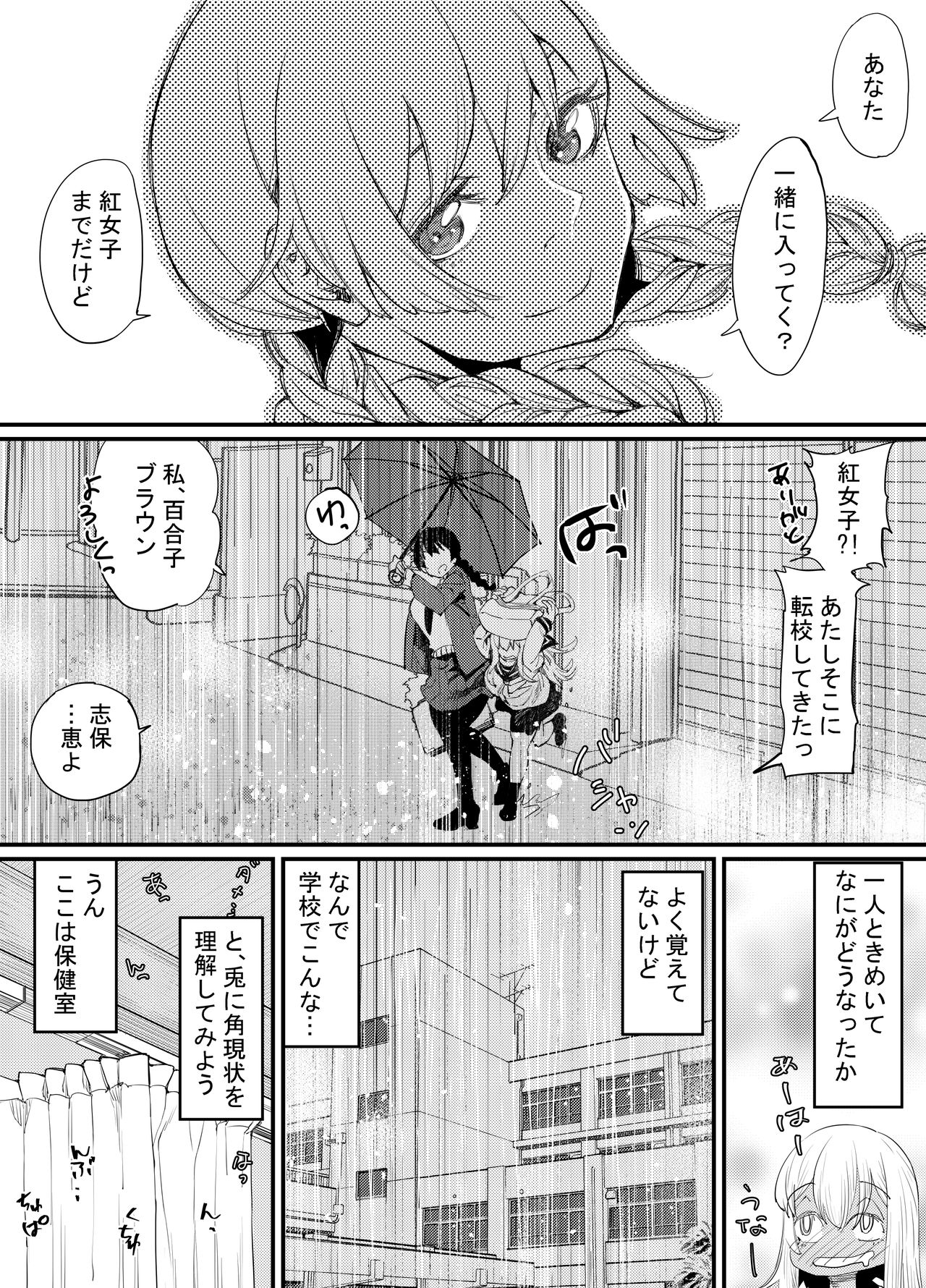 Gyaru to in cho - Page 28