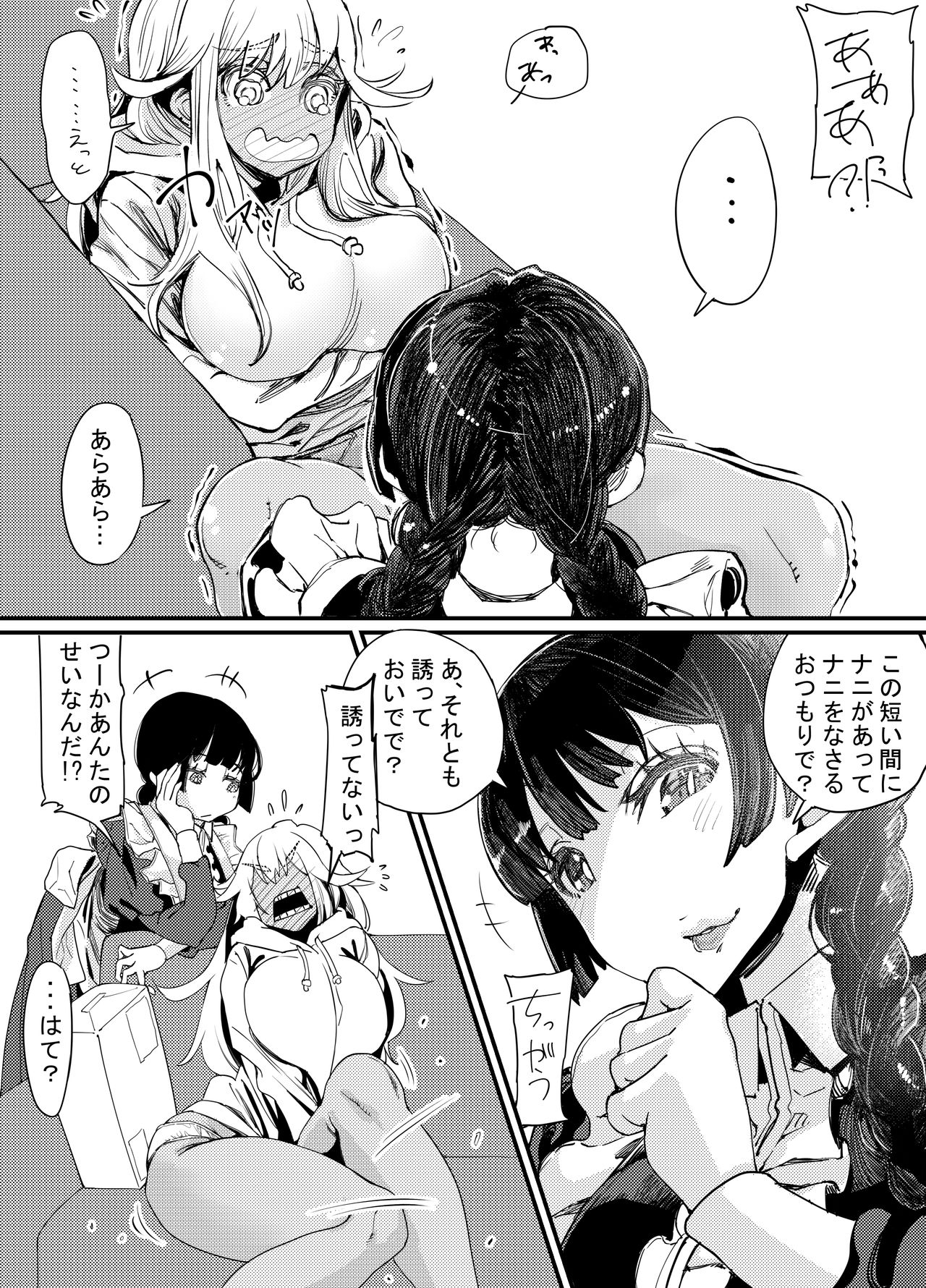Gyaru to in cho 2 - Page 24