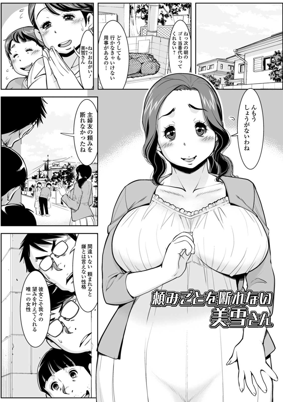 Shirarezaru Oku-sama-tachi - Page 117
