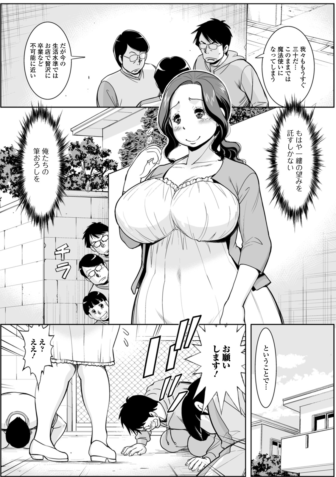 Shirarezaru Oku-sama-tachi - Page 118