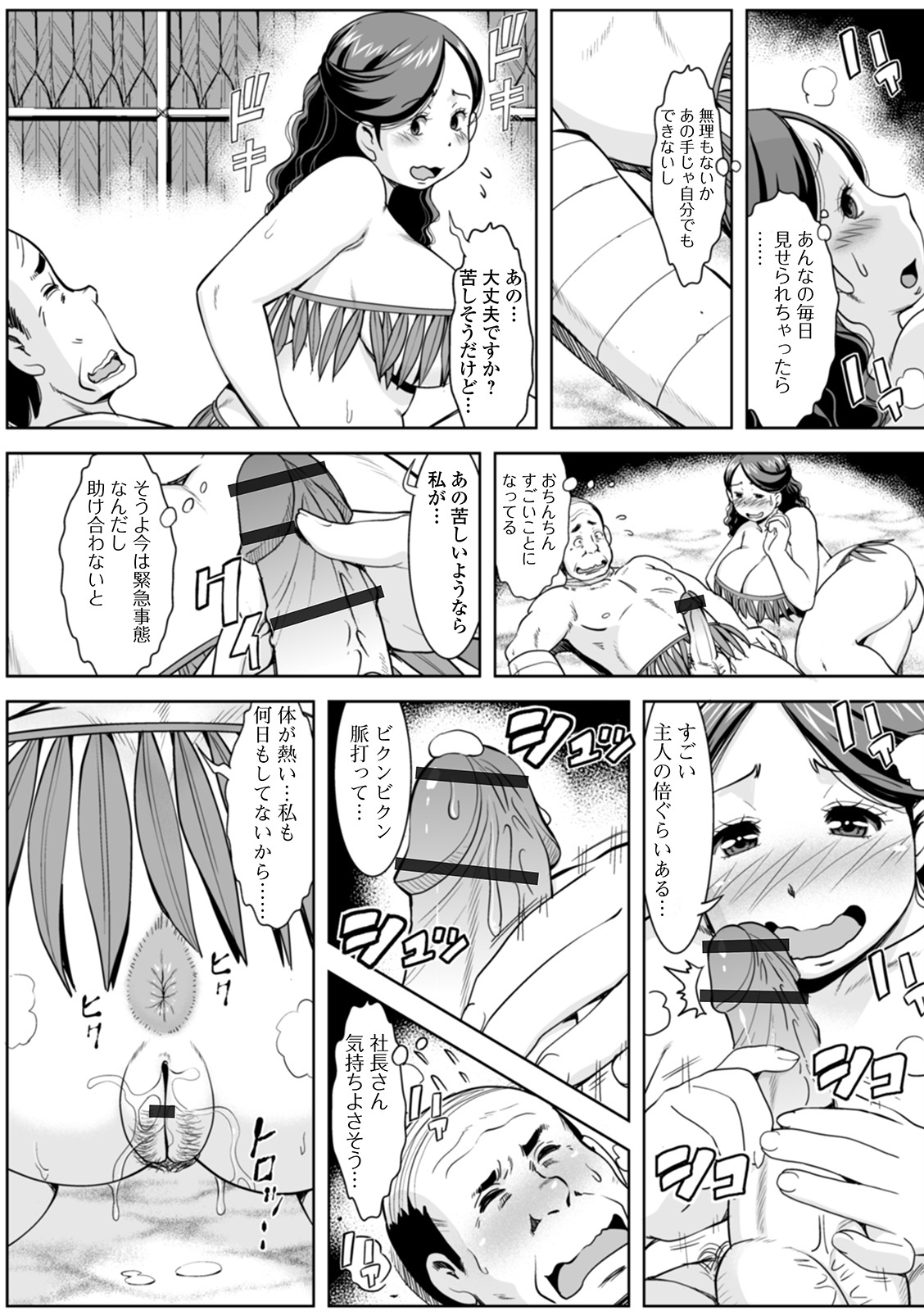 Shirarezaru Oku-sama-tachi - Page 153